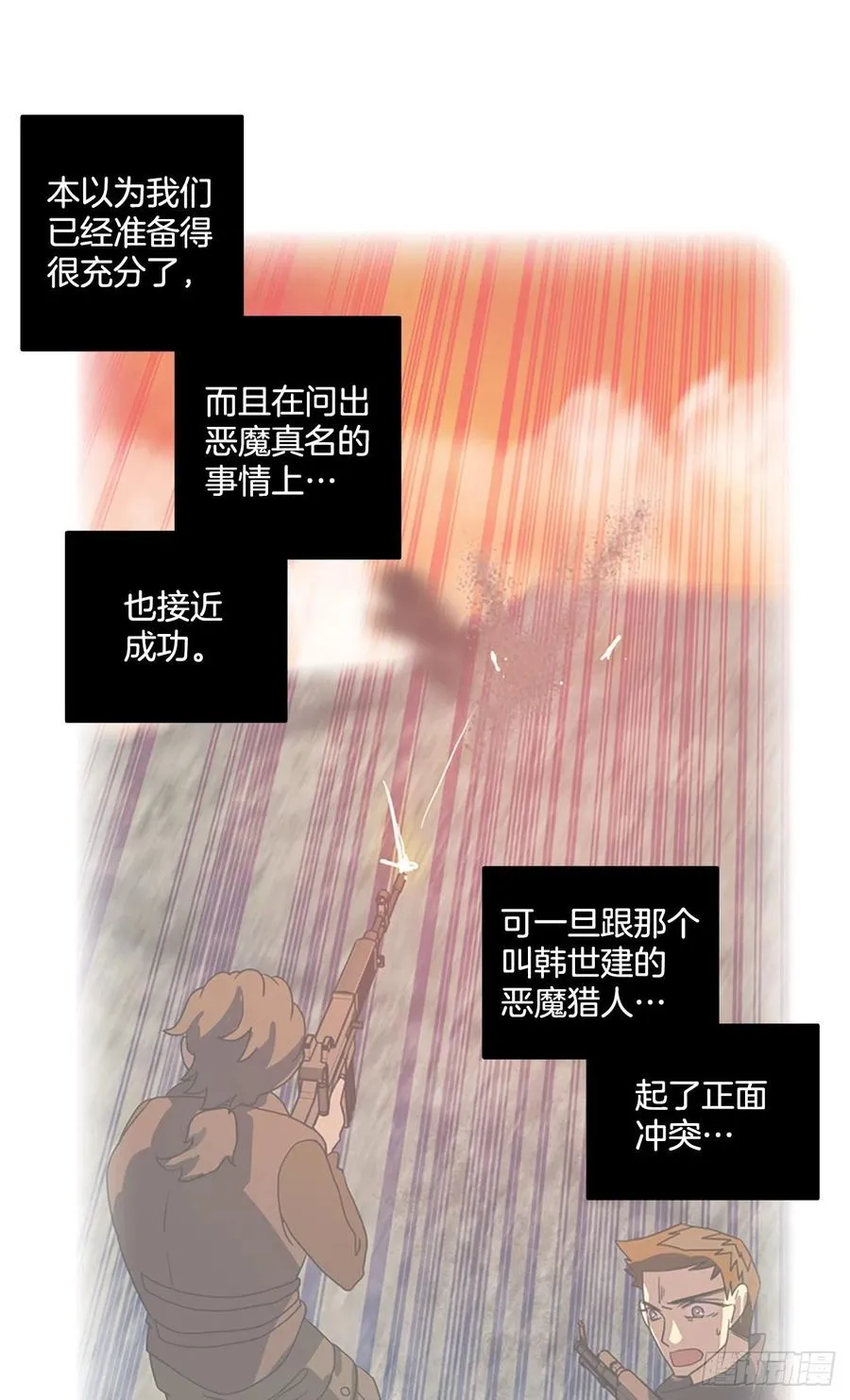 178.铁血追击者（8） 第48页