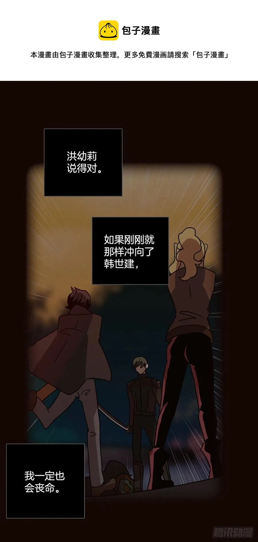 177.铁血追击者（7） 第72页