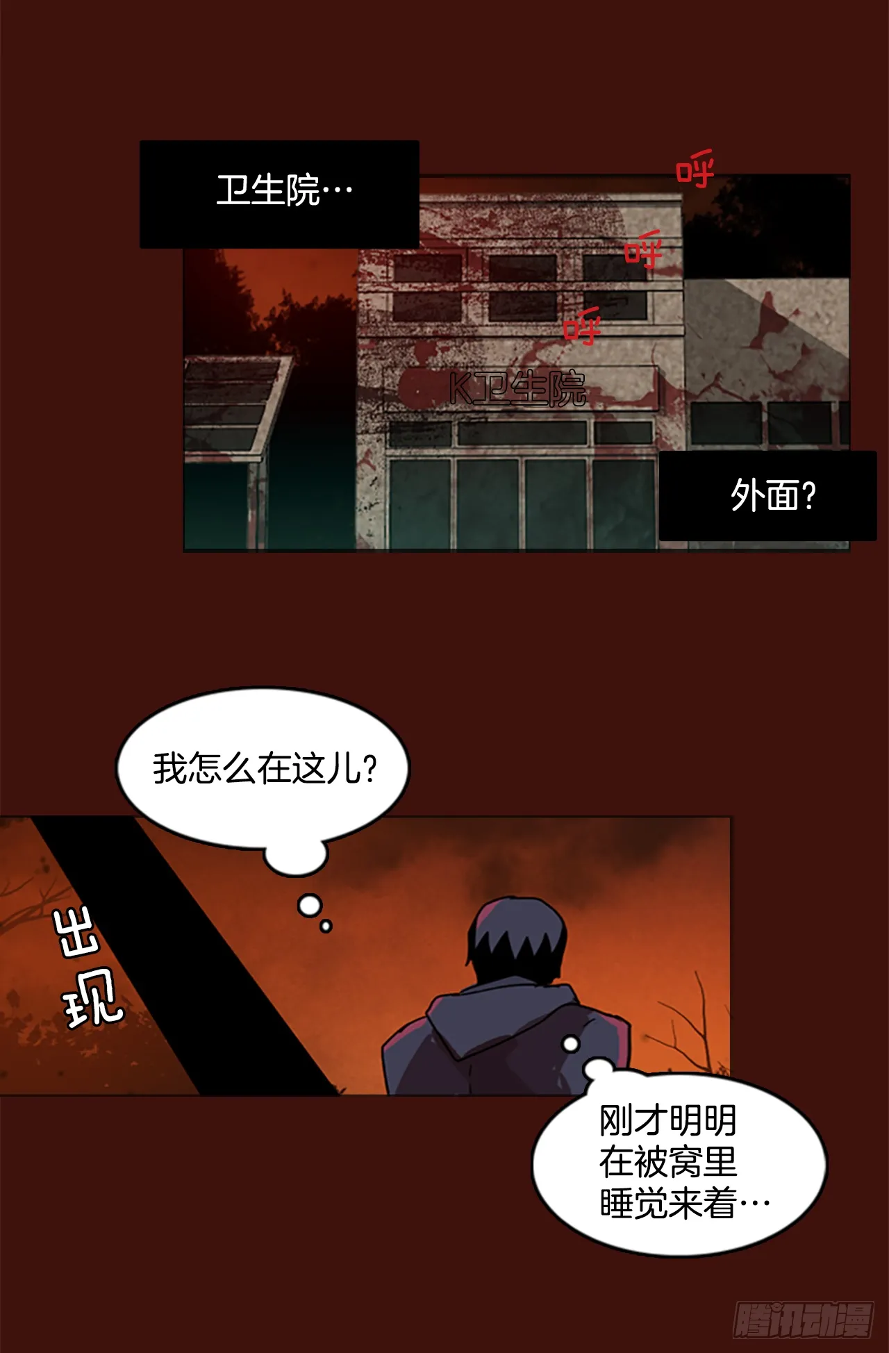 1.丧尸怪梦 第22页