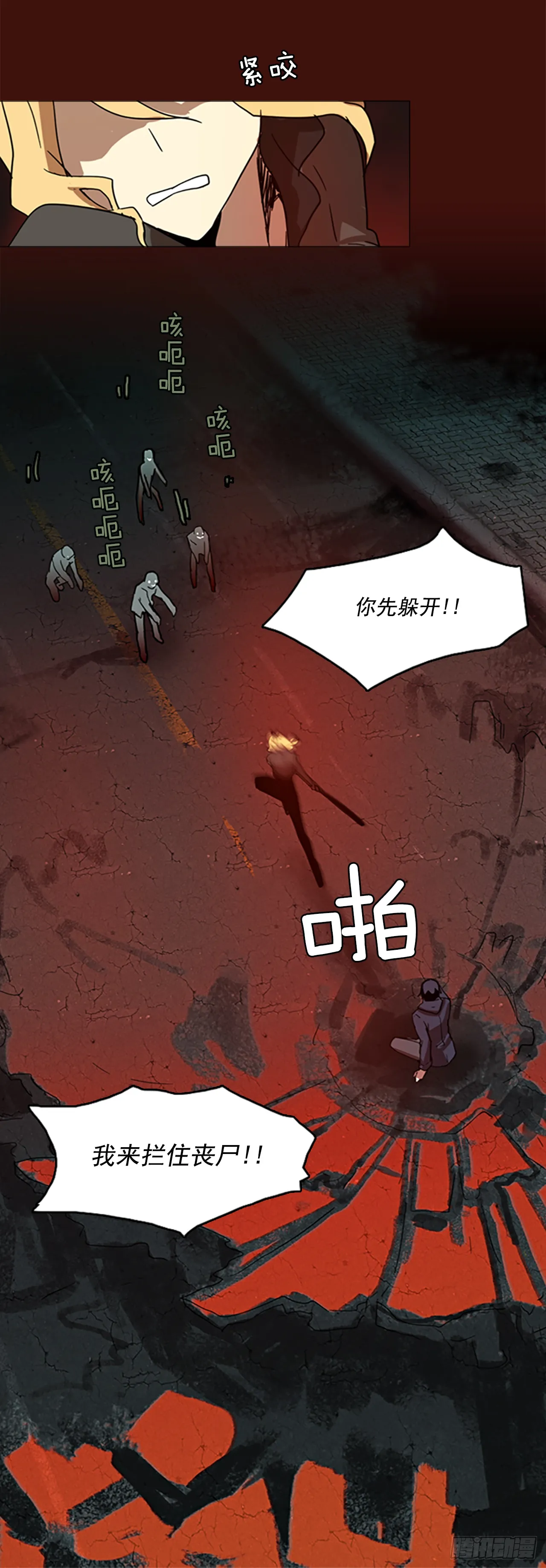 1.丧尸怪梦 第34页