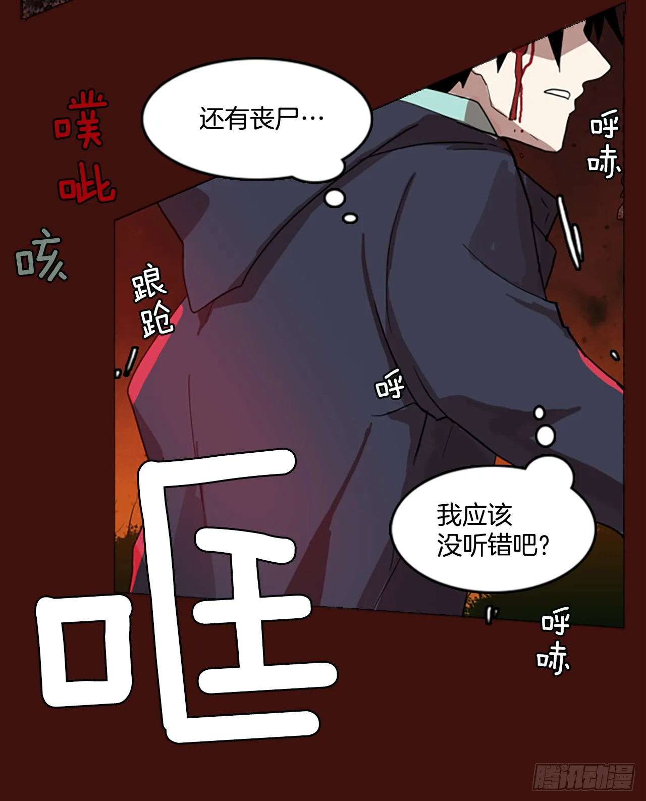 1.丧尸怪梦 第37页