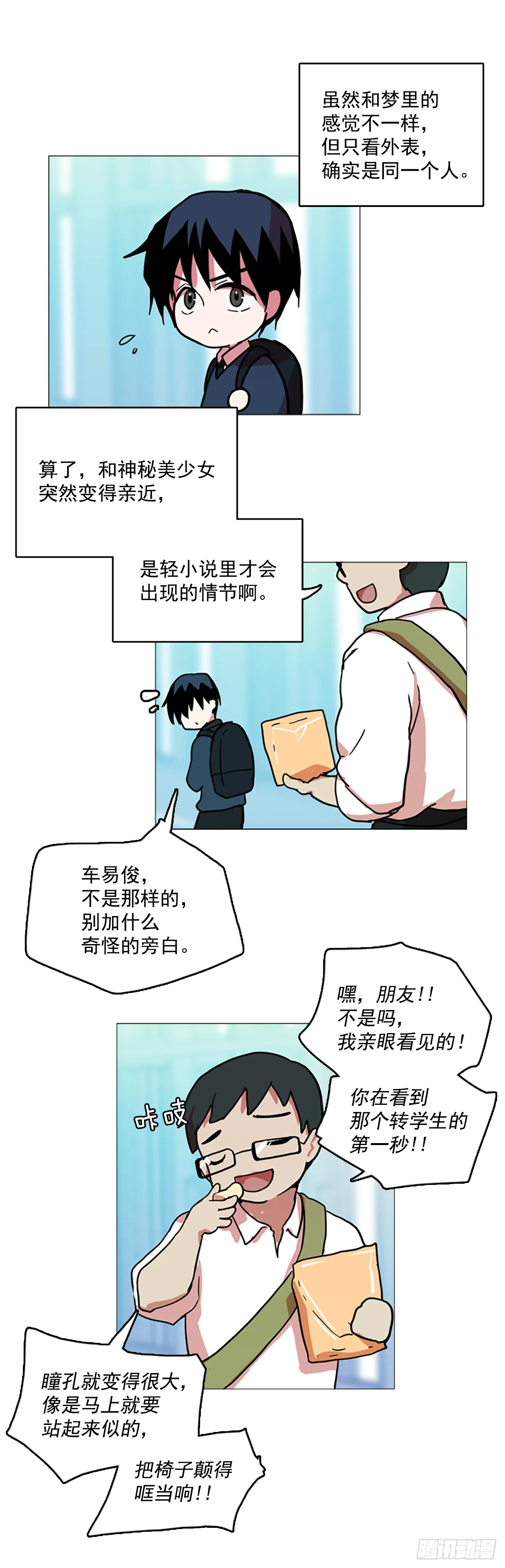 2.异世界之谜 第9页