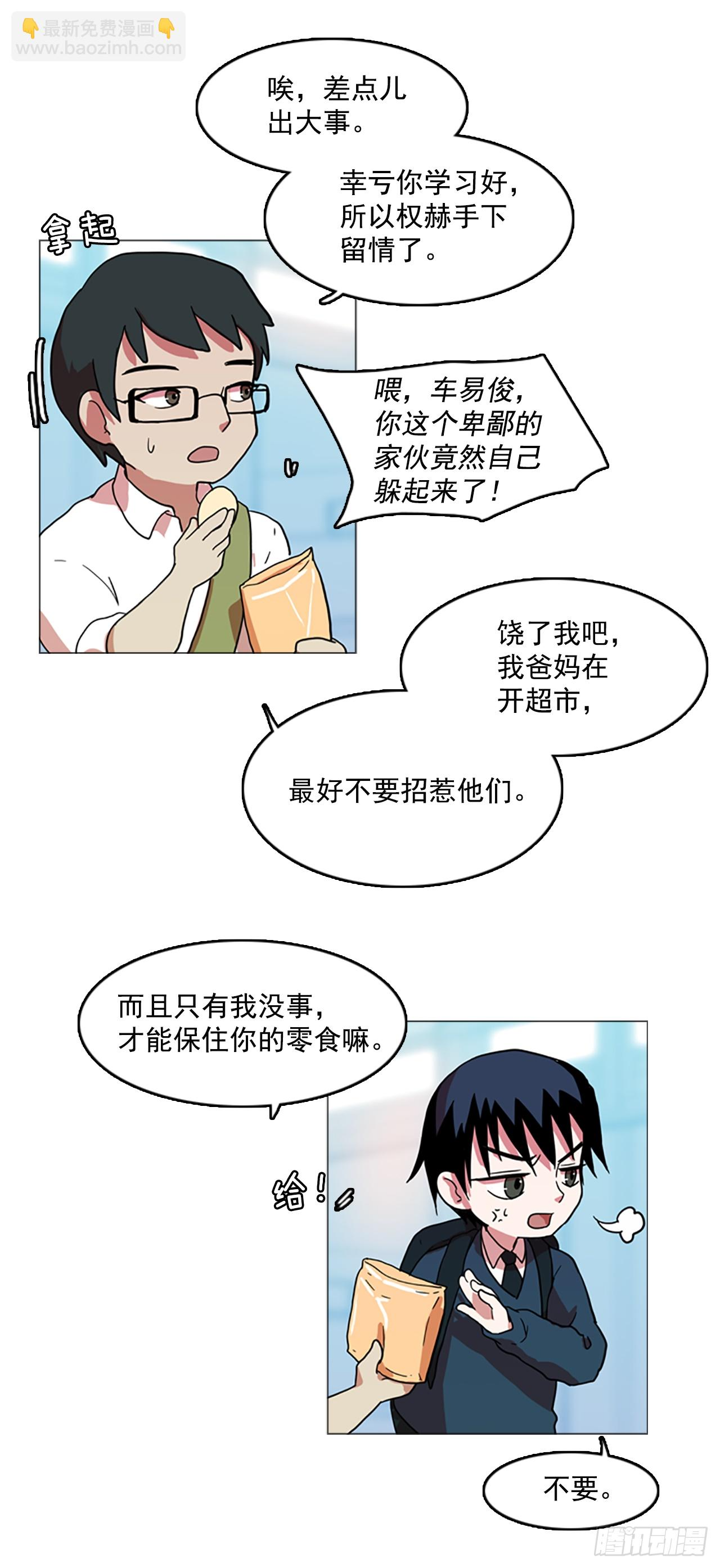 2.异世界之谜 第21页