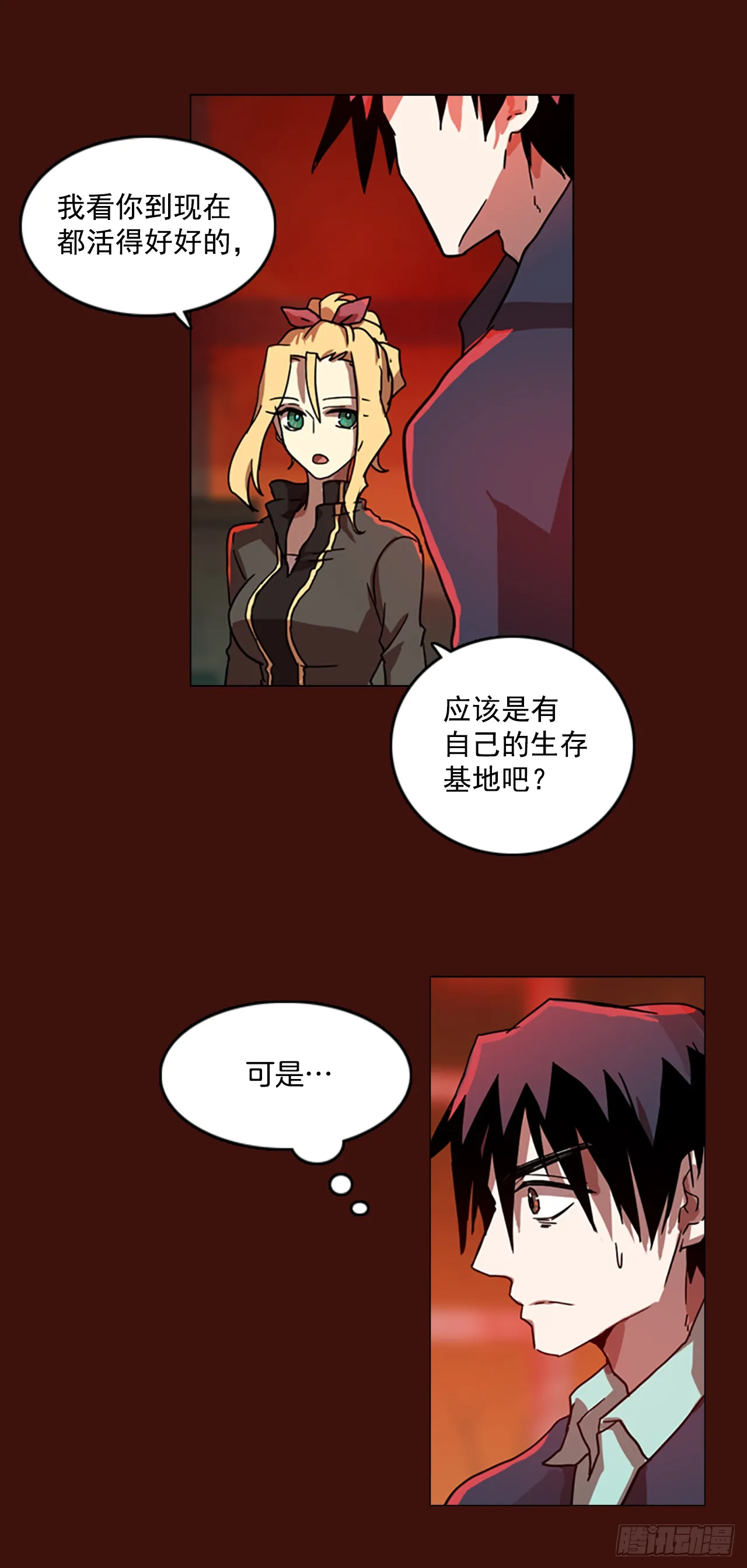 3.是敌是友 第3页