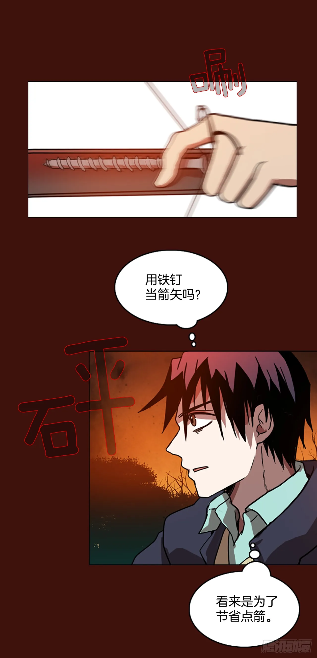 3.是敌是友 第16页
