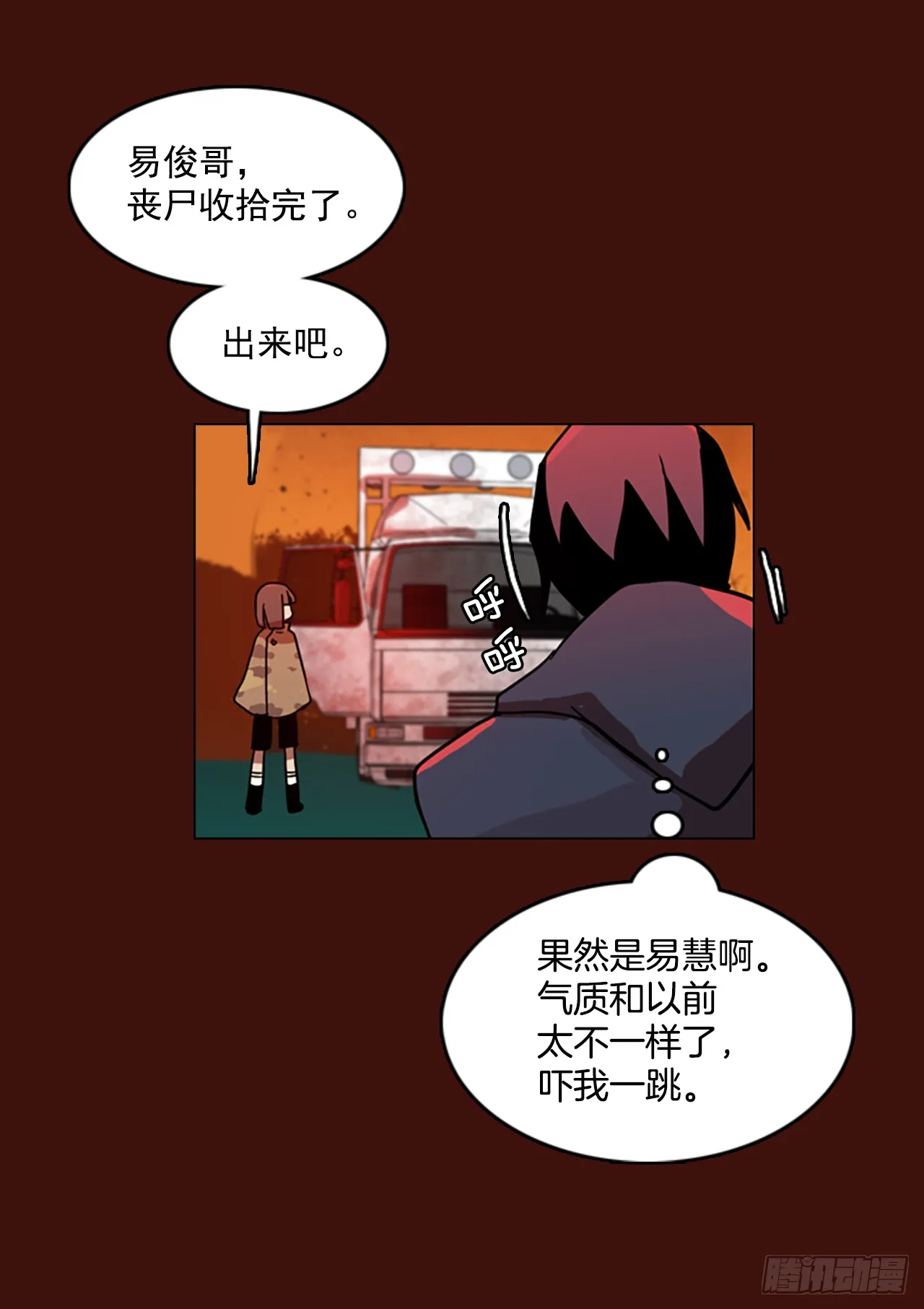 3.是敌是友 第20页