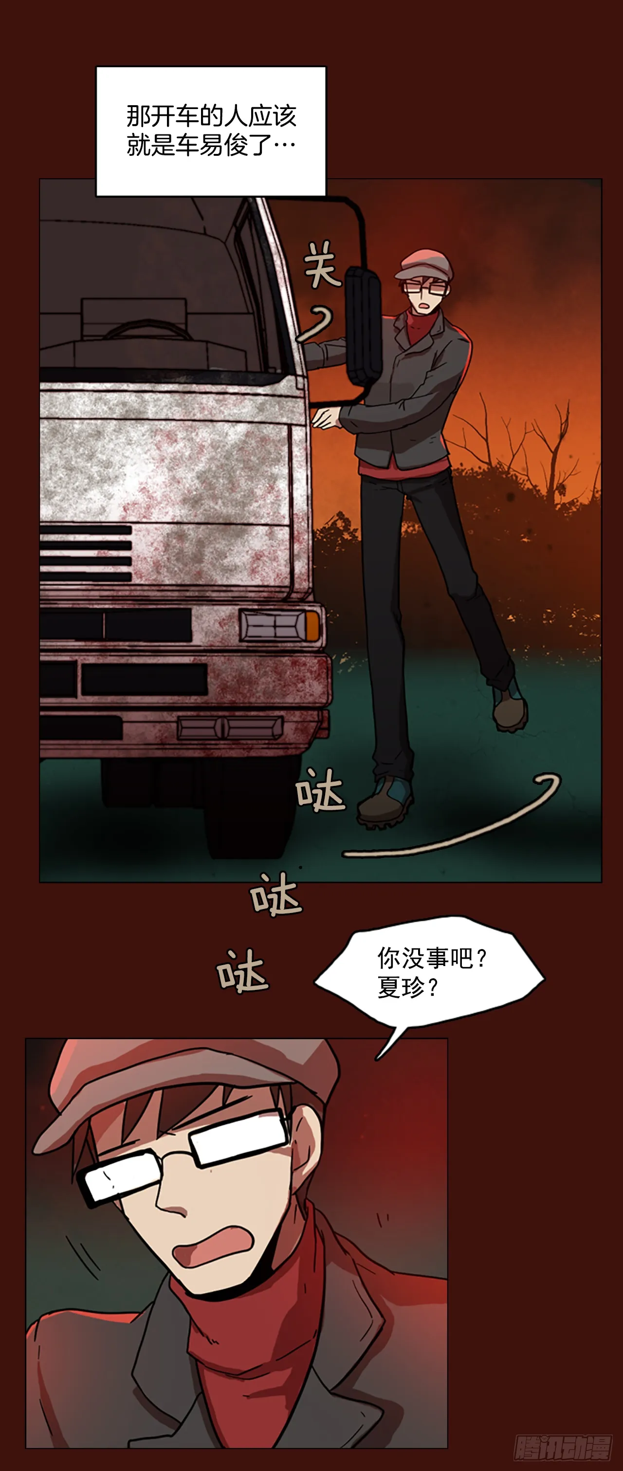 3.是敌是友 第21页