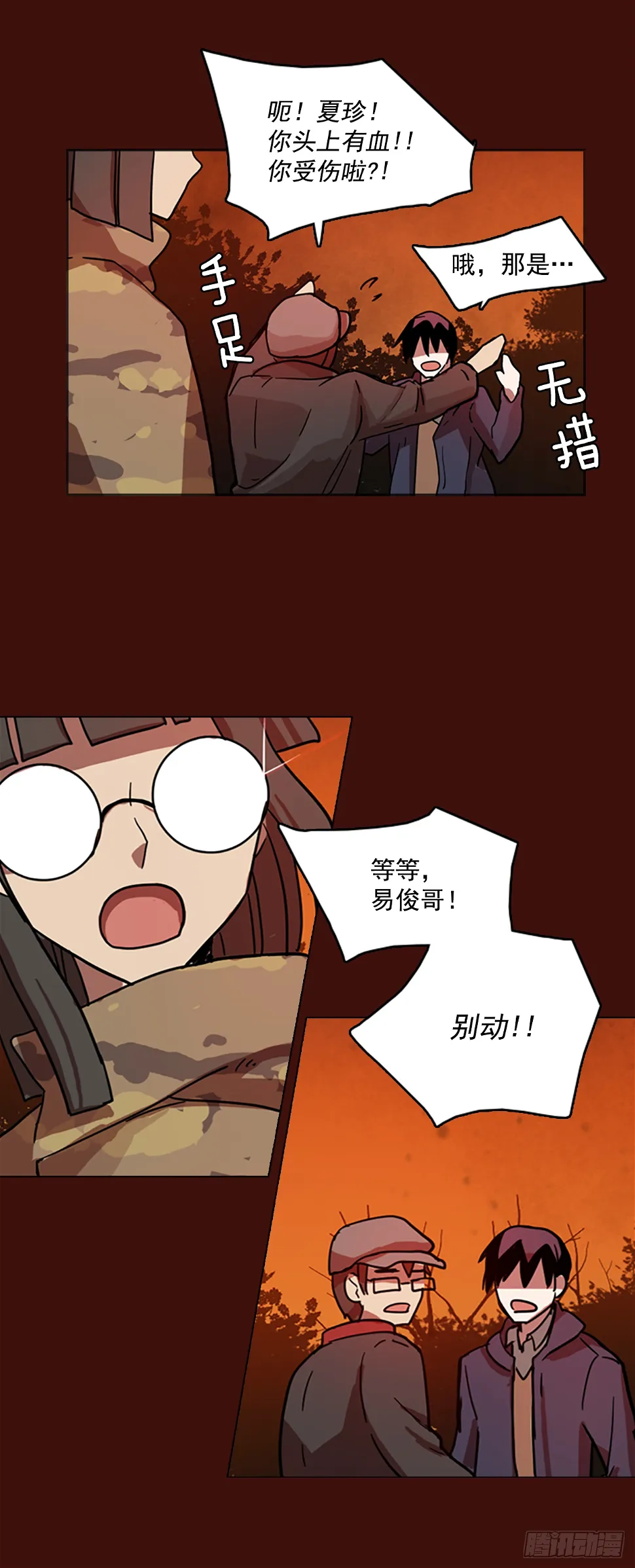 3.是敌是友 第23页
