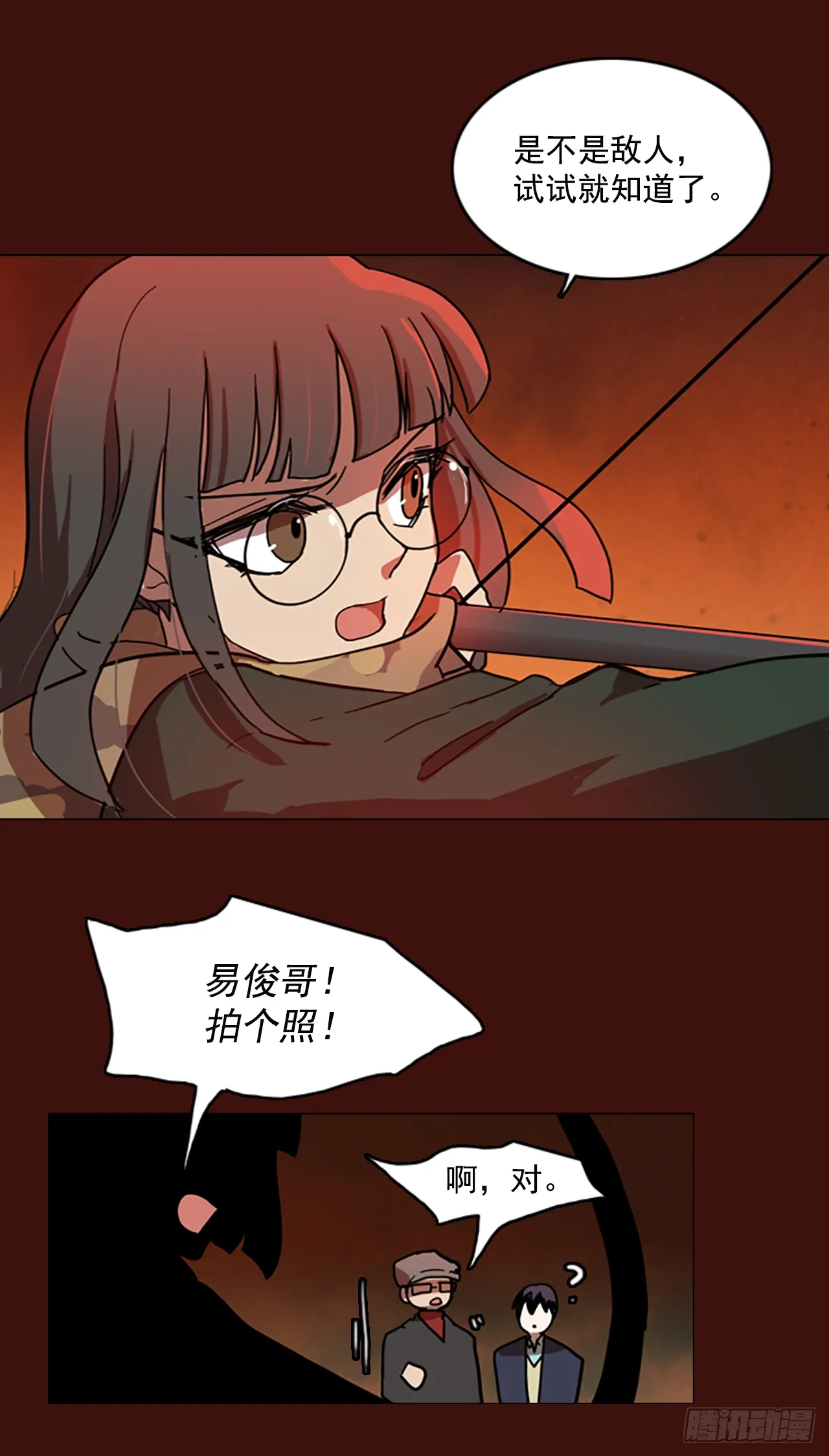 3.是敌是友 第27页