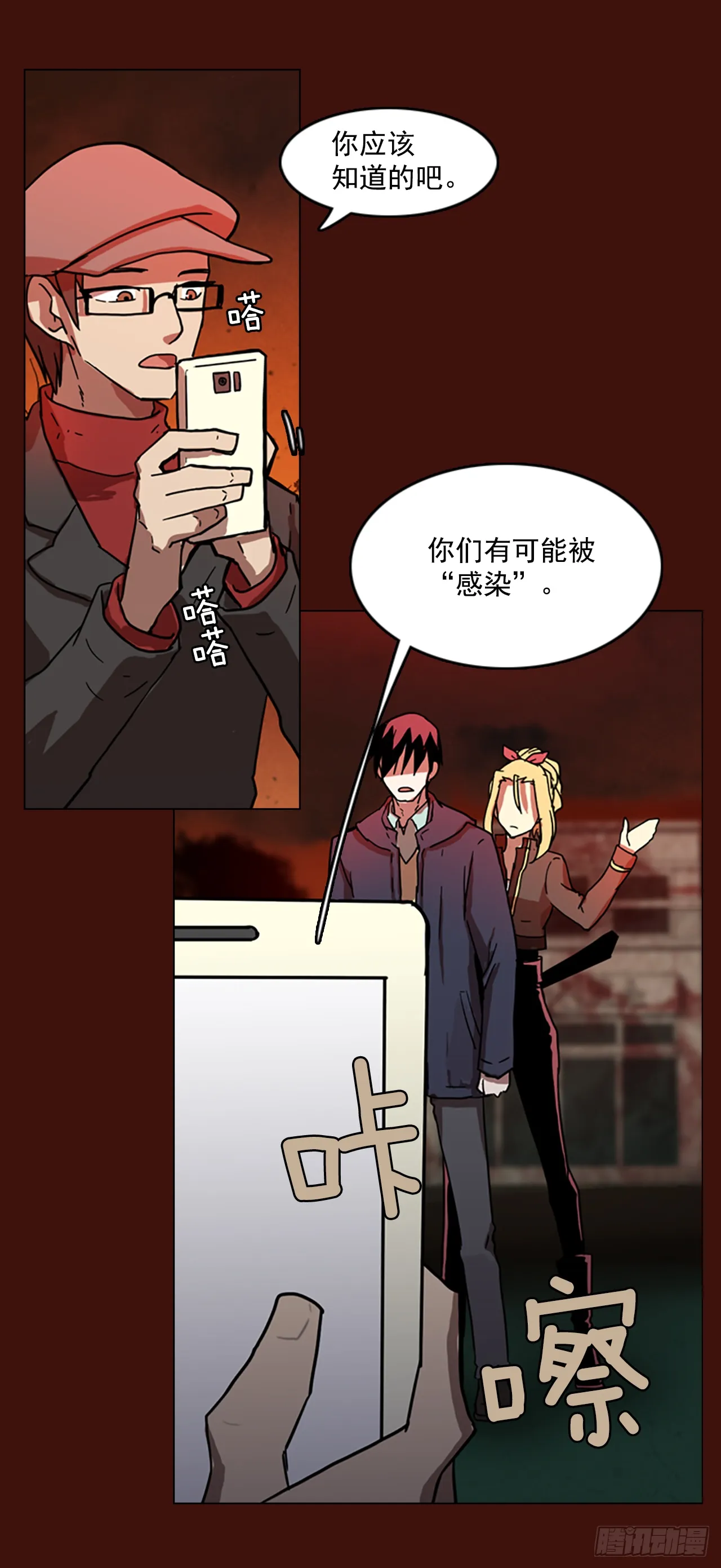 3.是敌是友 第29页