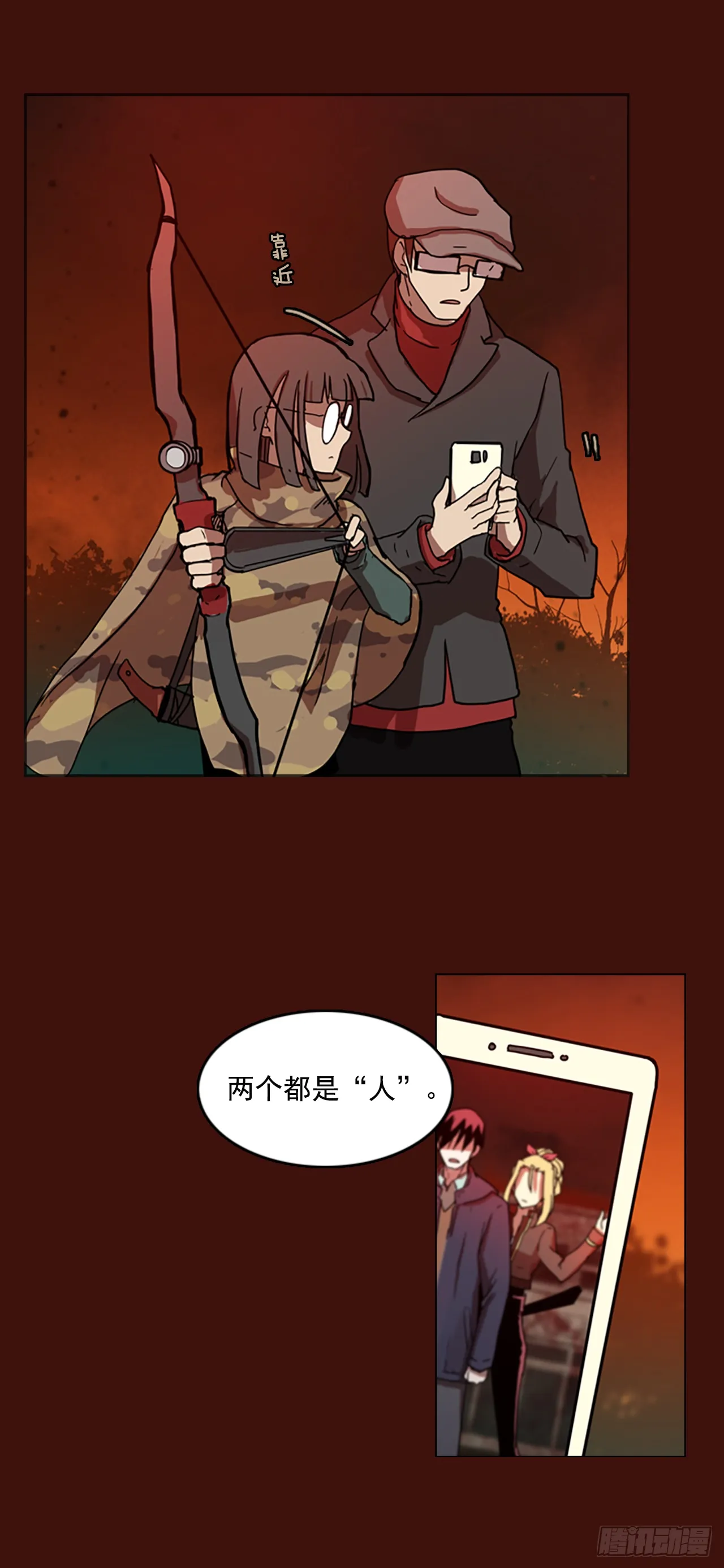 3.是敌是友 第30页
