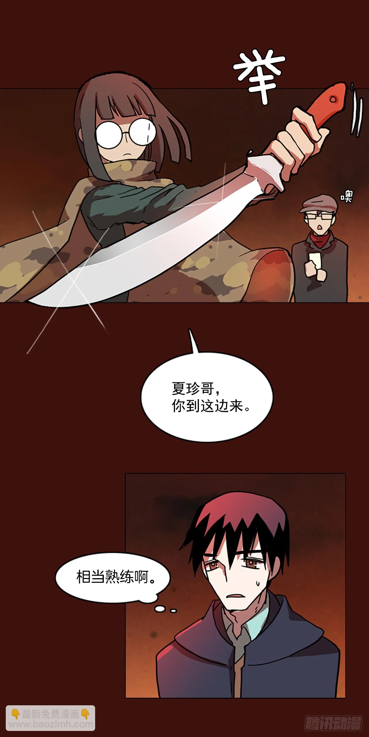 3.是敌是友 第32页