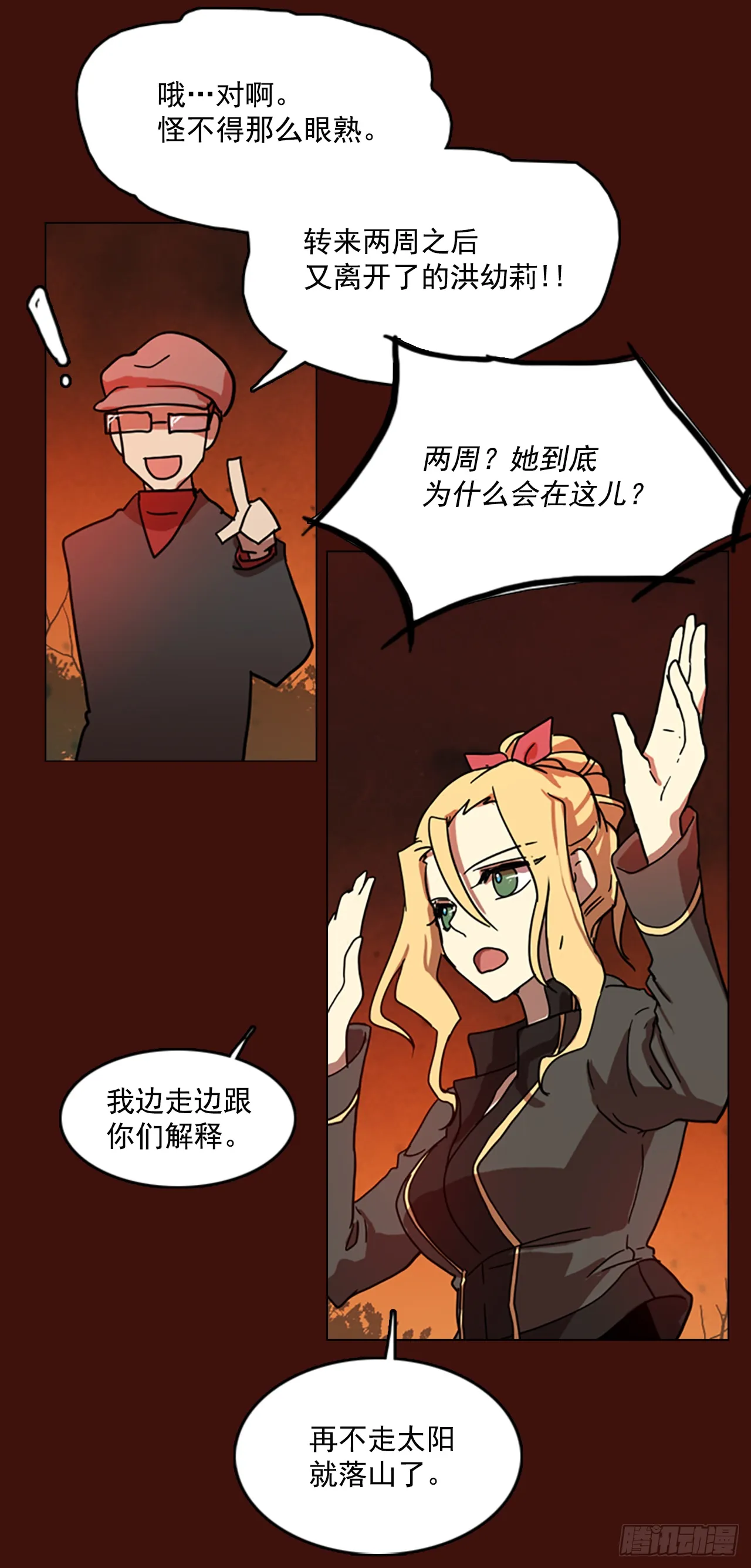 3.是敌是友 第35页