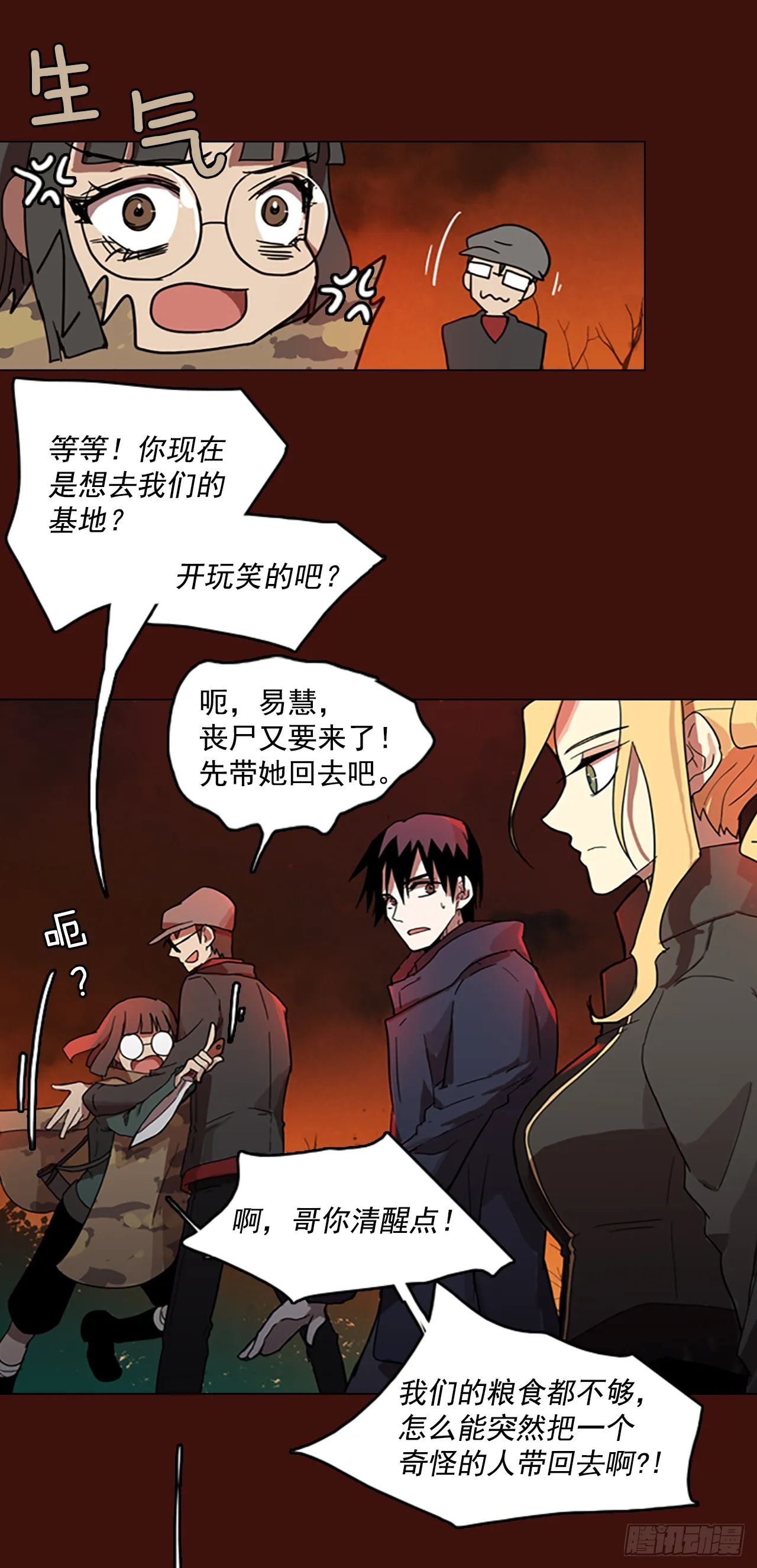 3.是敌是友 第36页