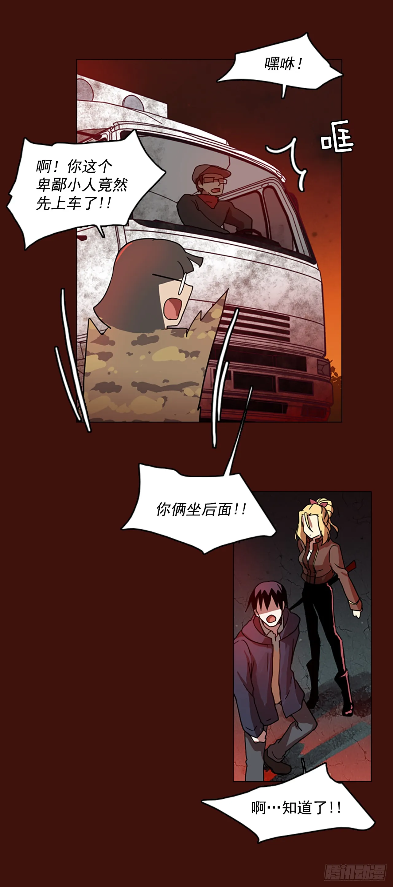 3.是敌是友 第38页
