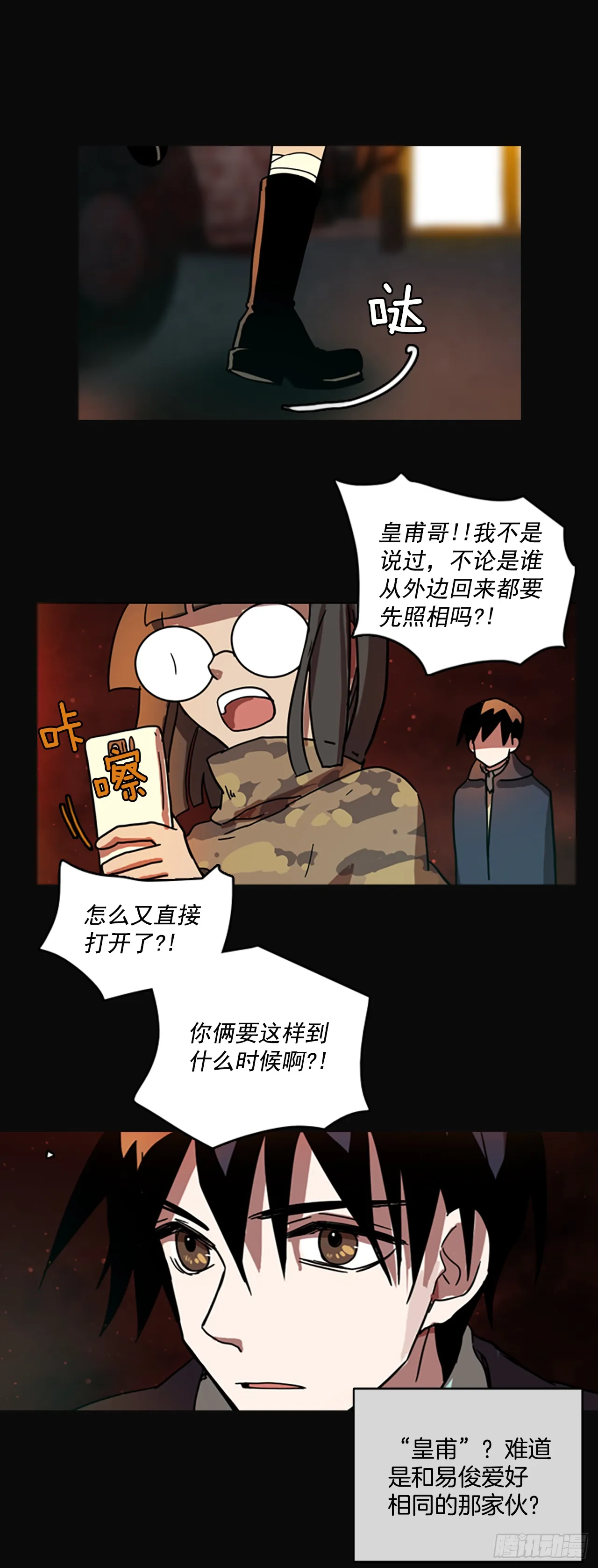 4.恶鬼现身 第9页