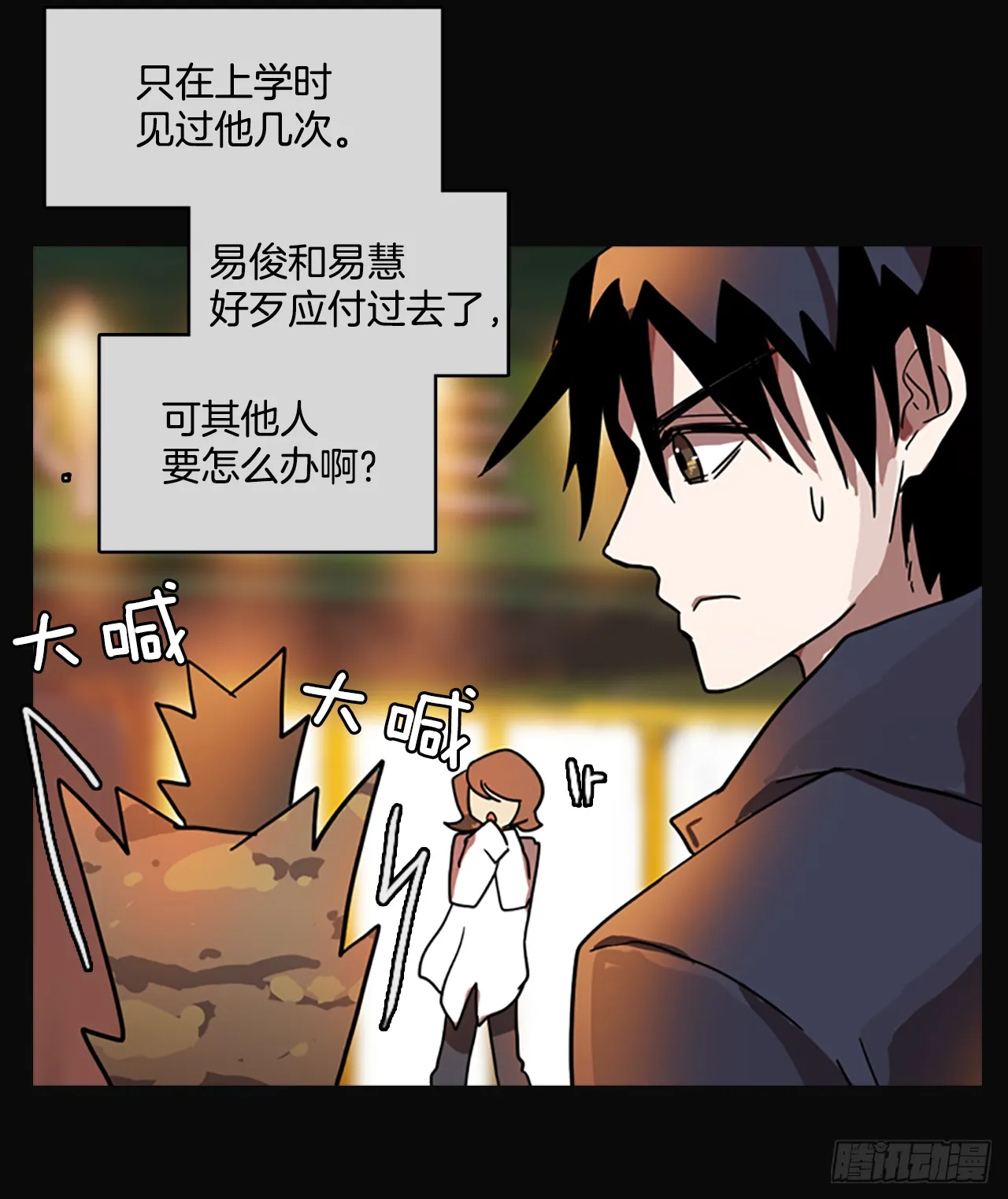 4.恶鬼现身 第10页
