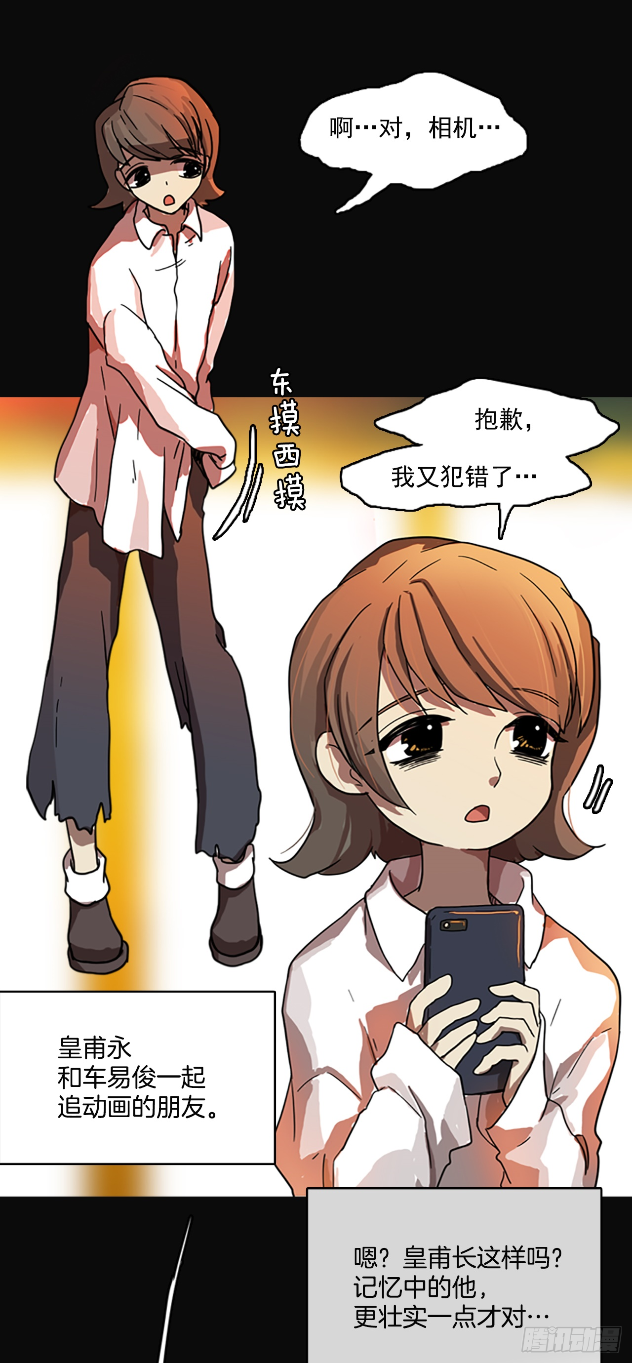 4.恶鬼现身 第11页