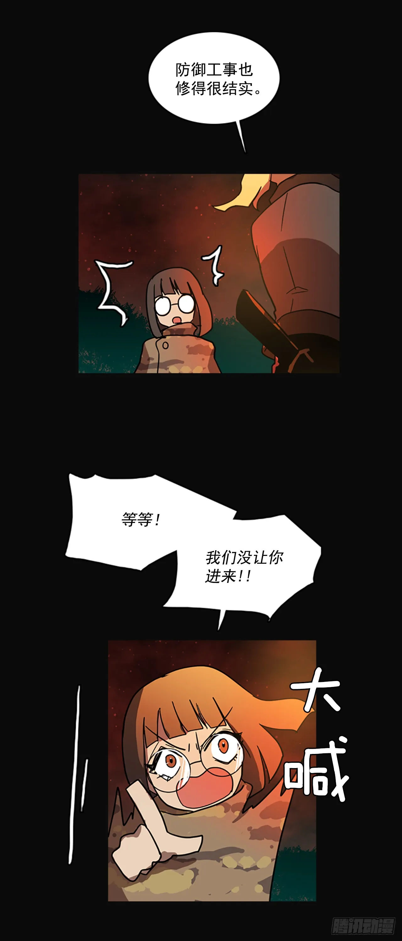 4.恶鬼现身 第16页