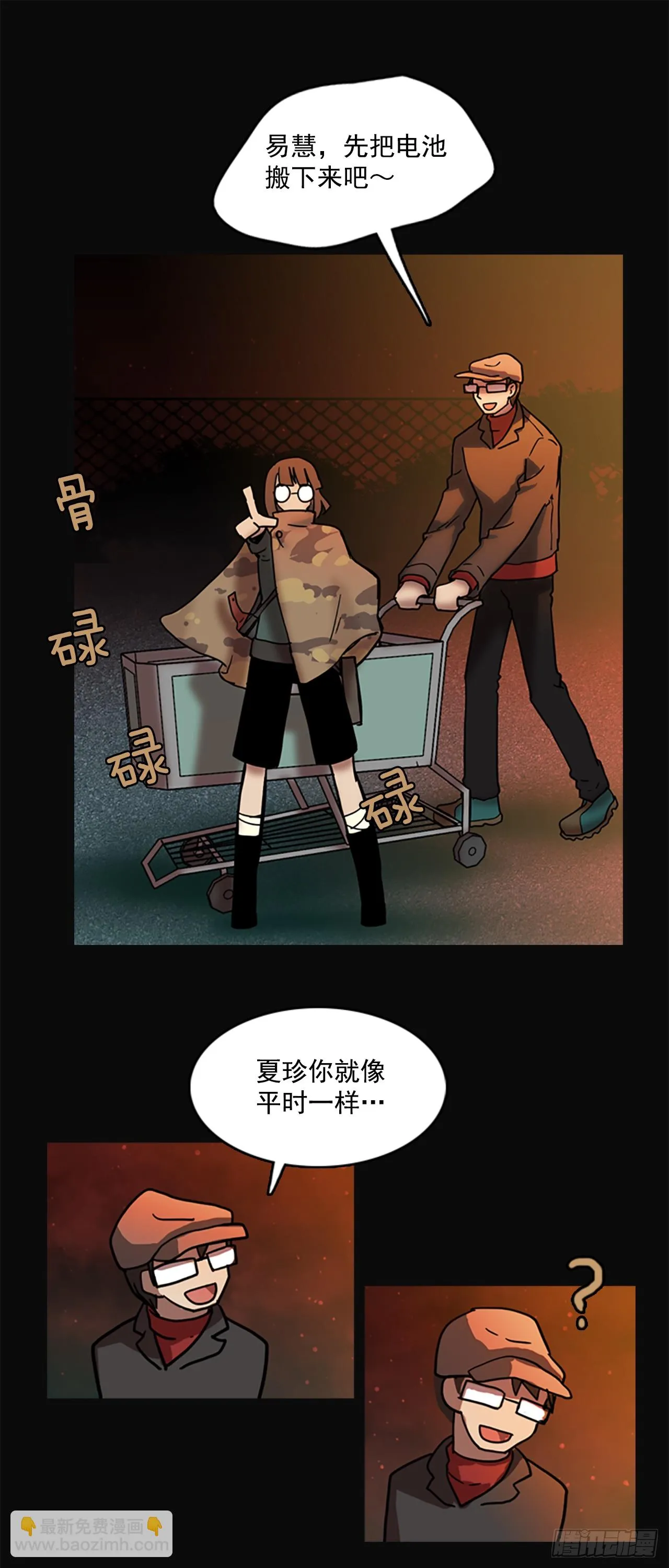4.恶鬼现身 第17页