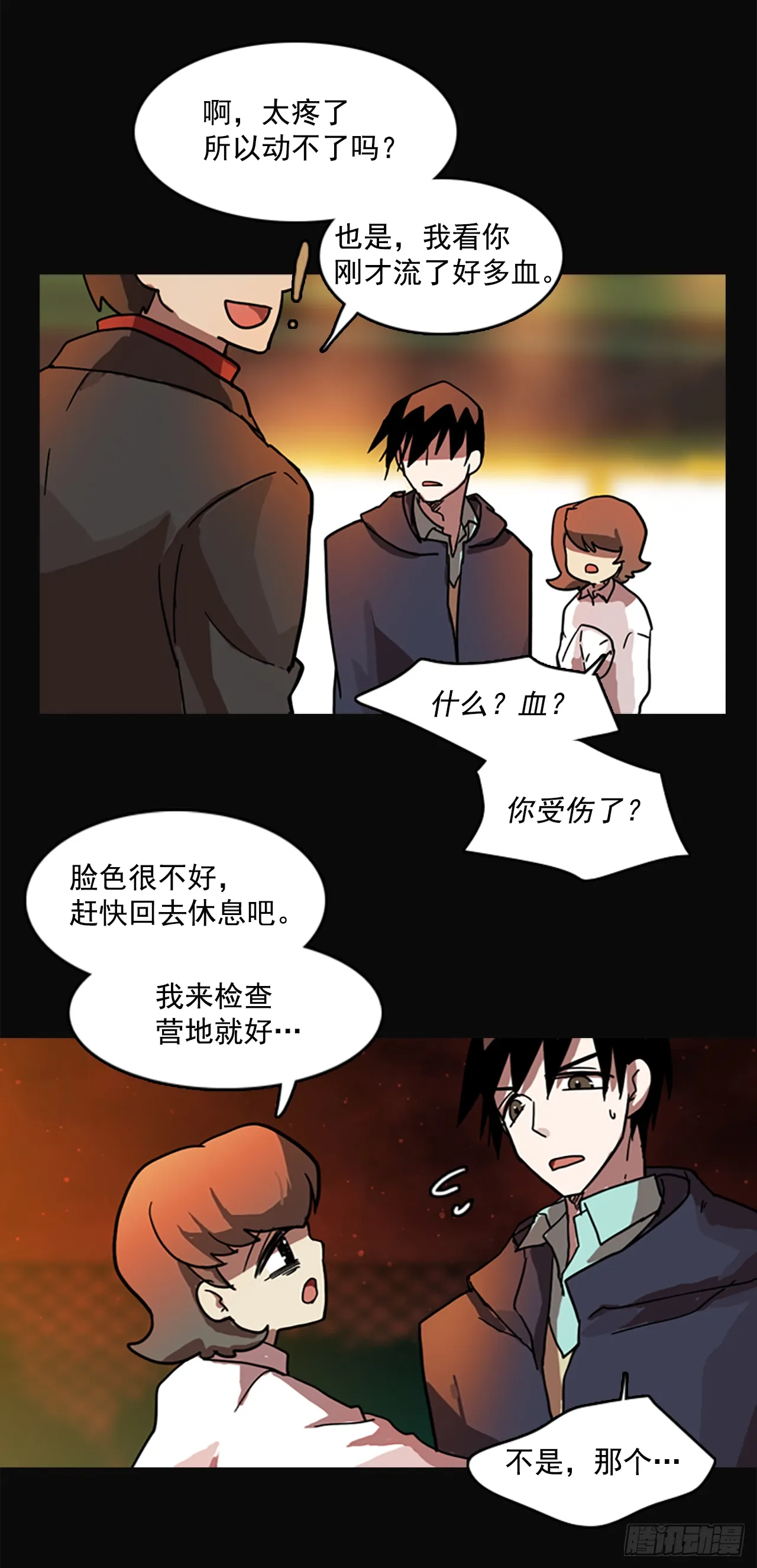 4.恶鬼现身 第18页