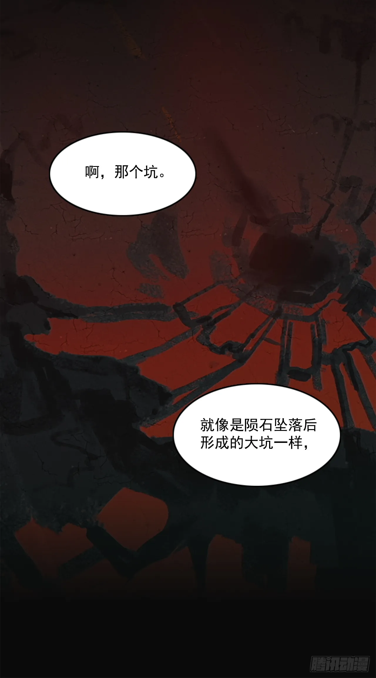4.恶鬼现身 第23页