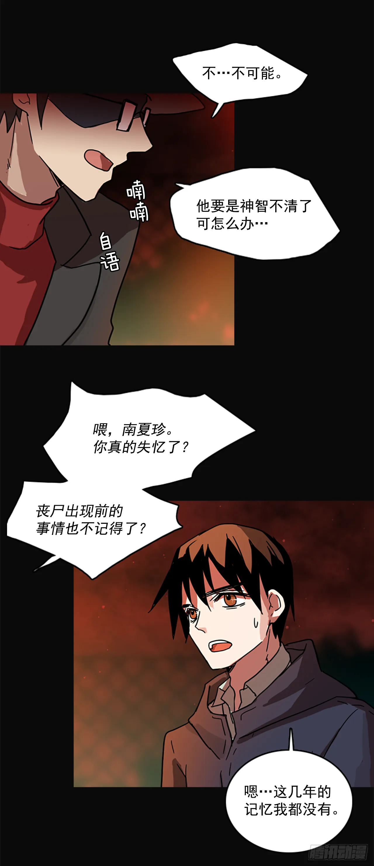 4.恶鬼现身 第26页