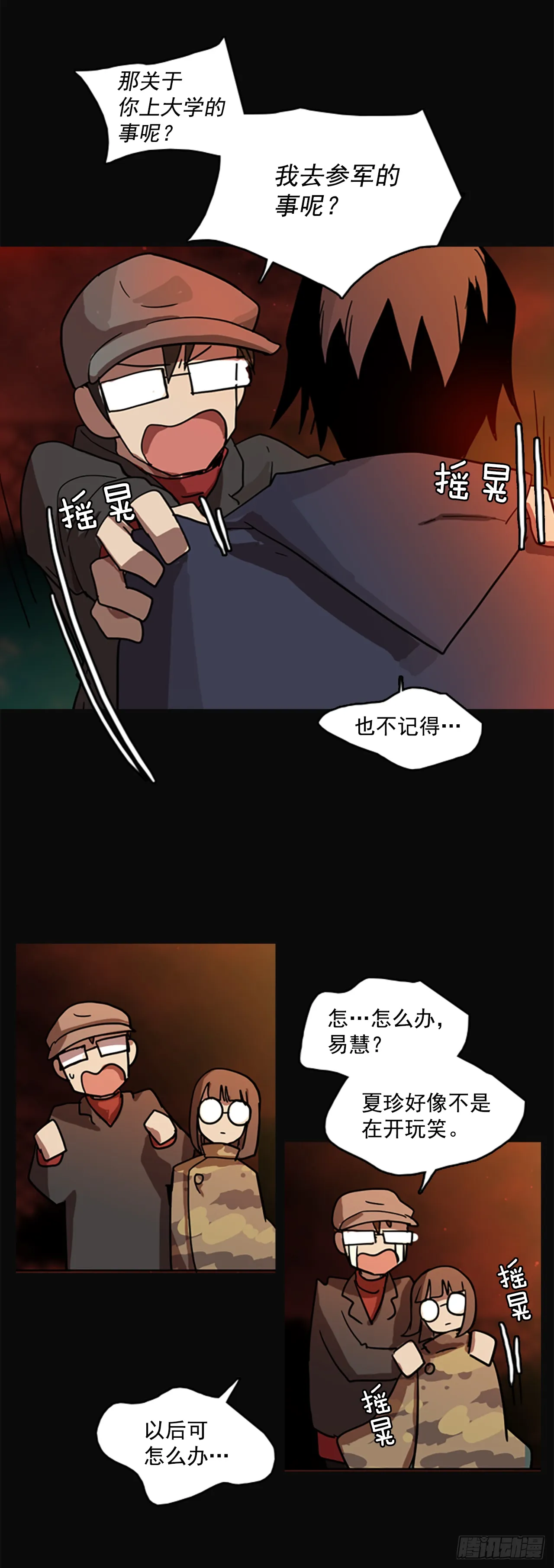 4.恶鬼现身 第27页