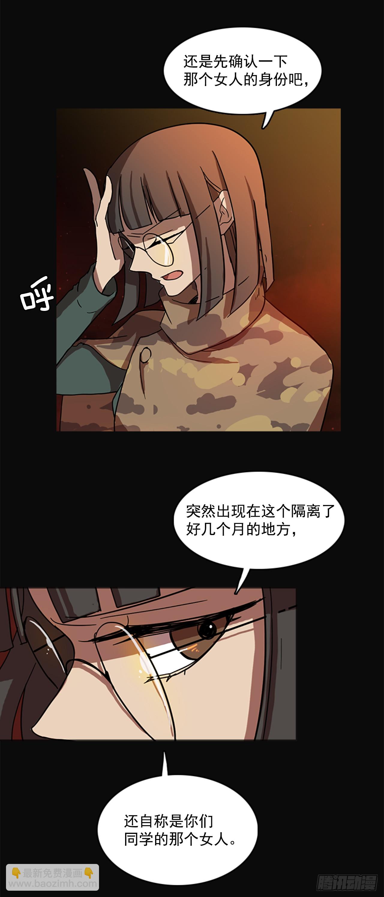 4.恶鬼现身 第28页