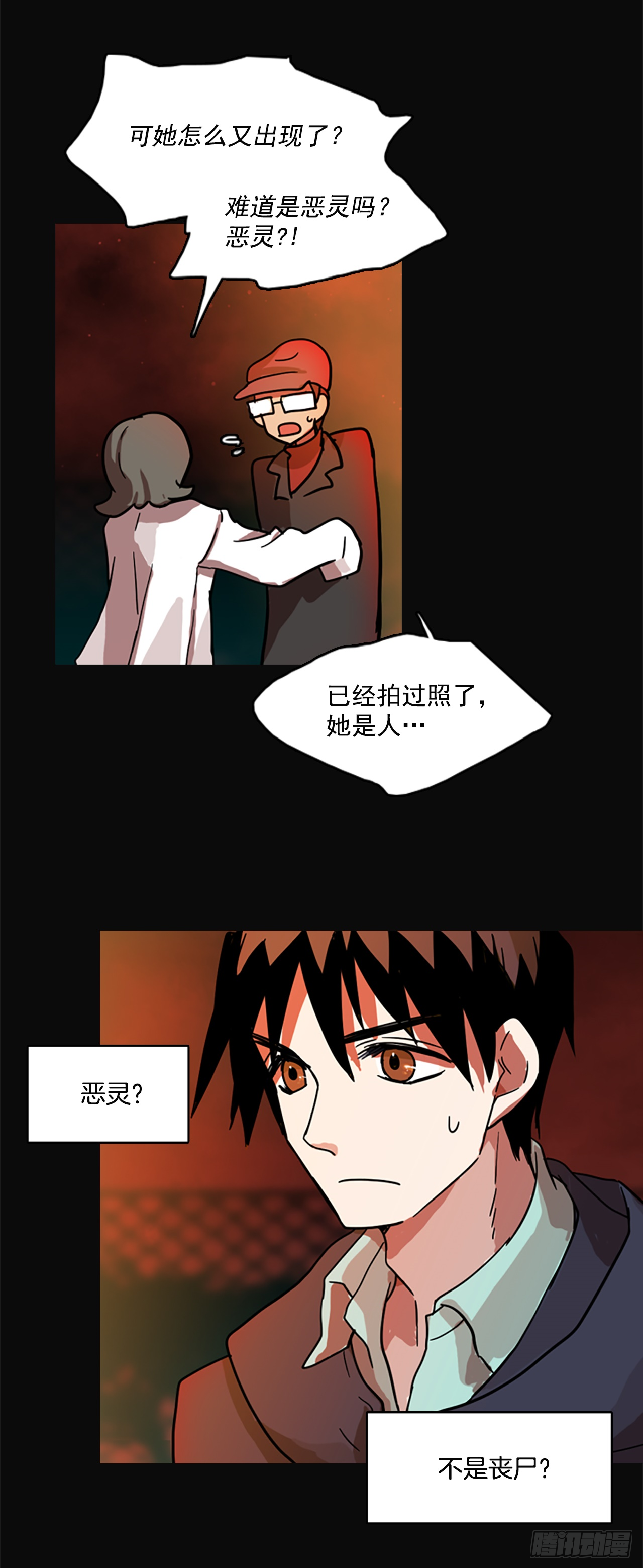 4.恶鬼现身 第32页