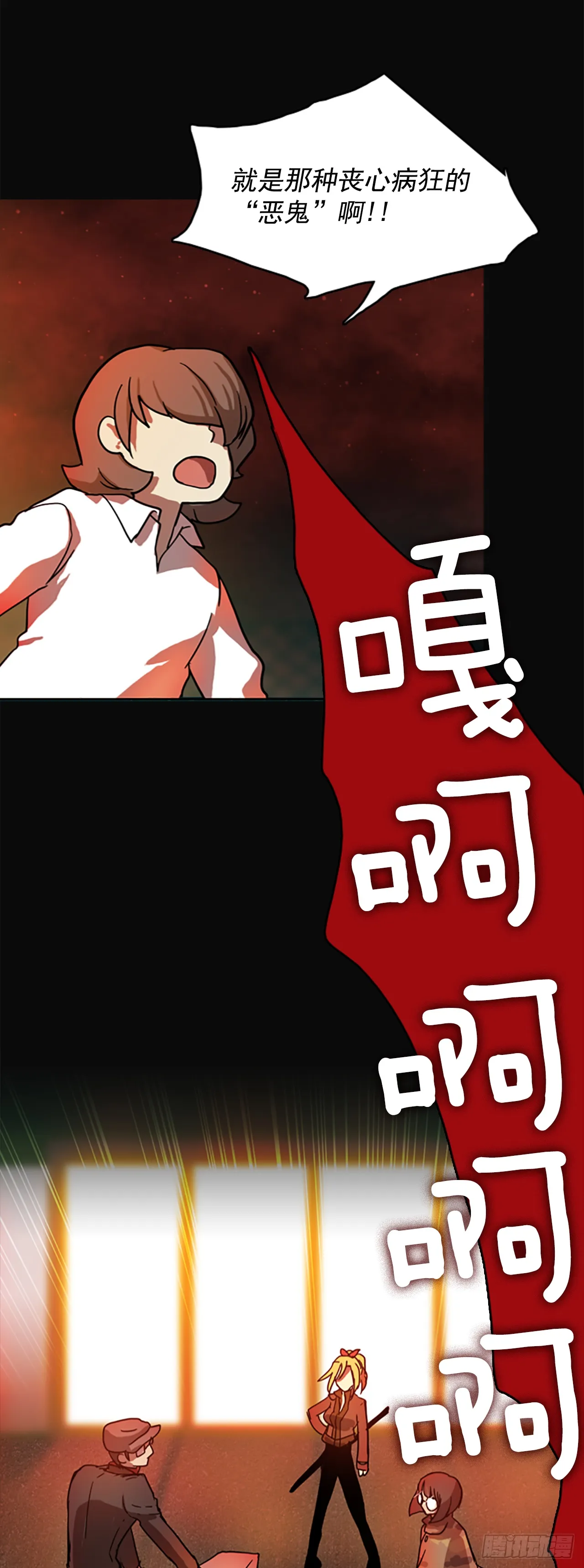 4.恶鬼现身 第33页