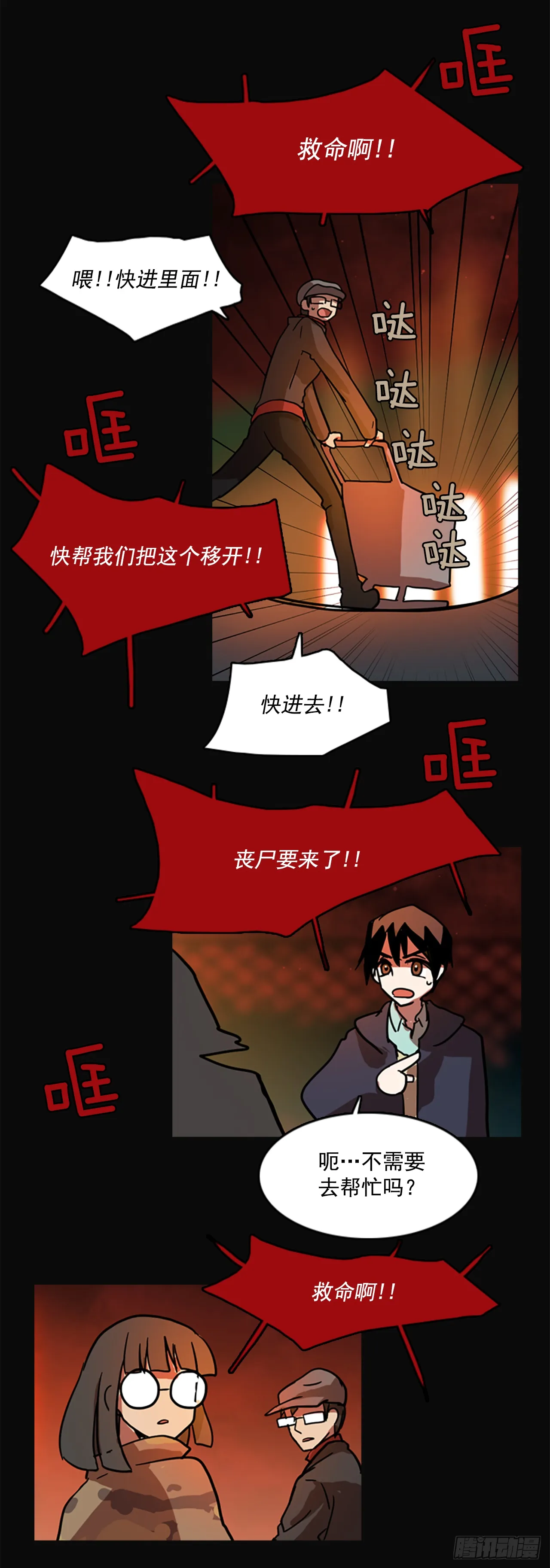 4.恶鬼现身 第36页