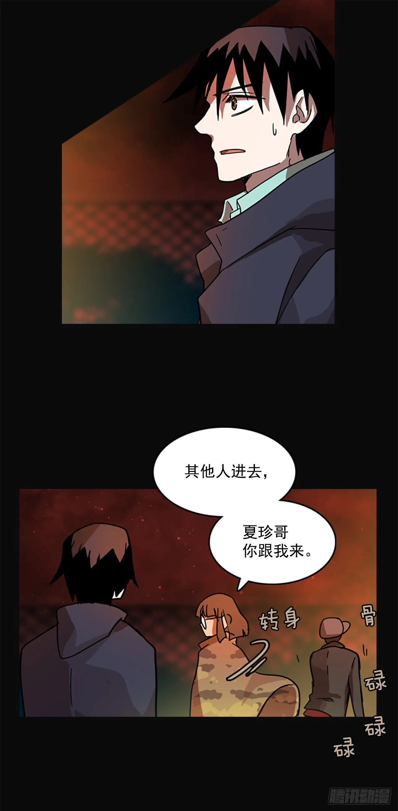 4.恶鬼现身 第38页