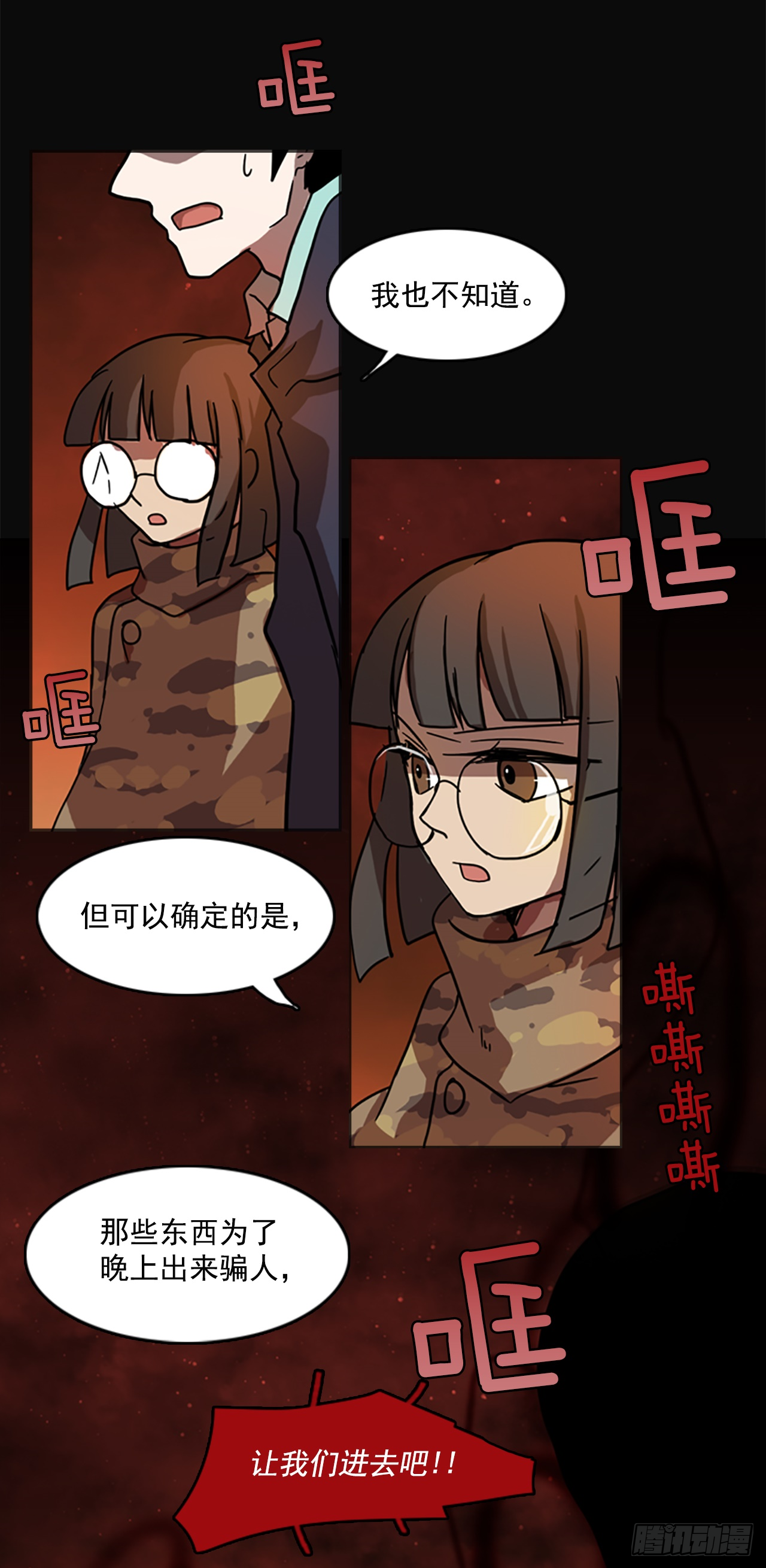 4.恶鬼现身 第44页