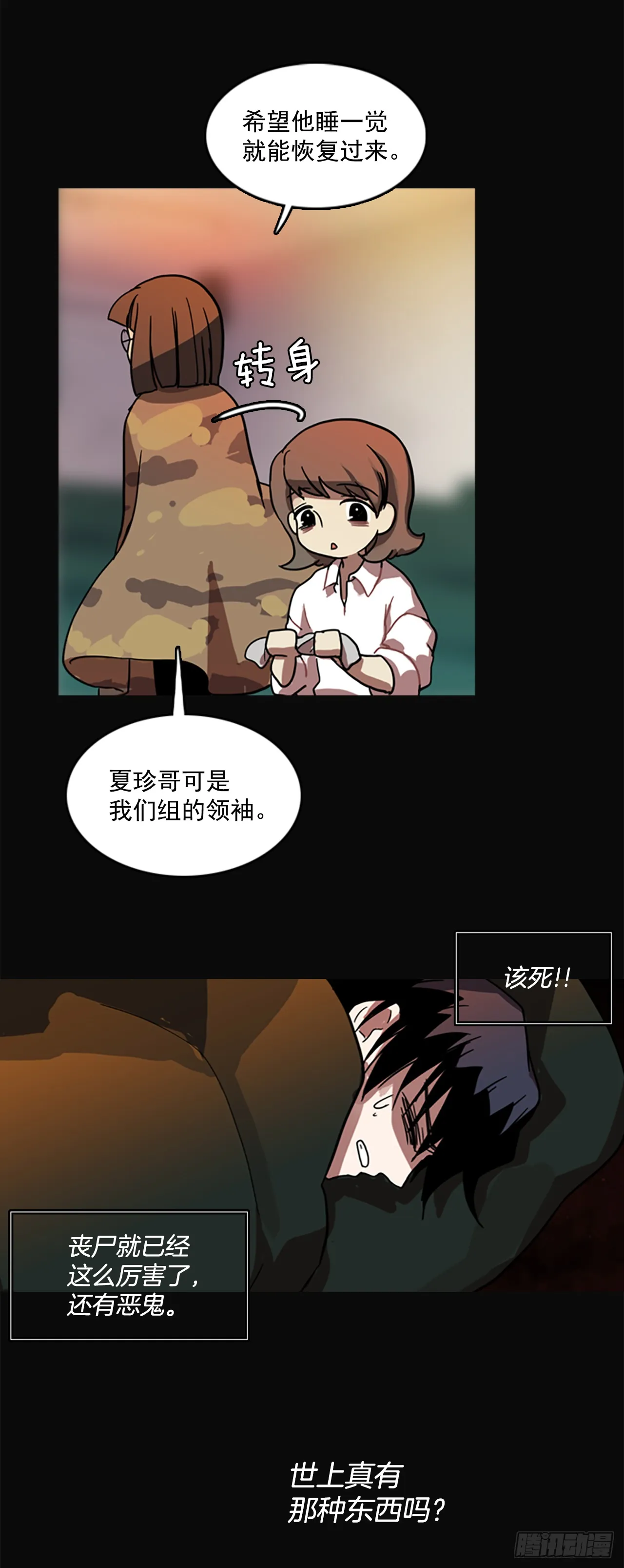 5.恶鬼的蛊惑 第14页