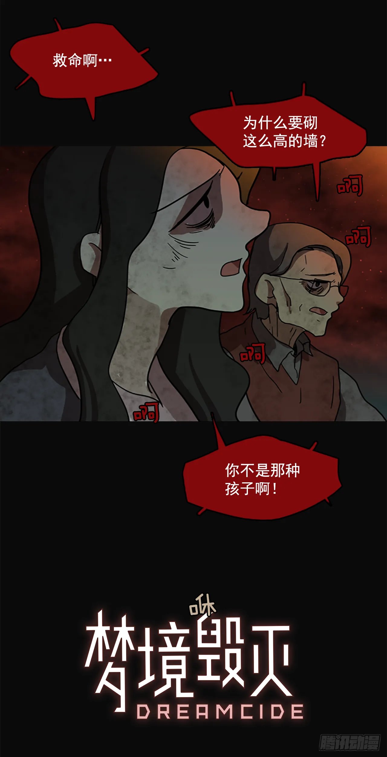 5.恶鬼的蛊惑 第15页
