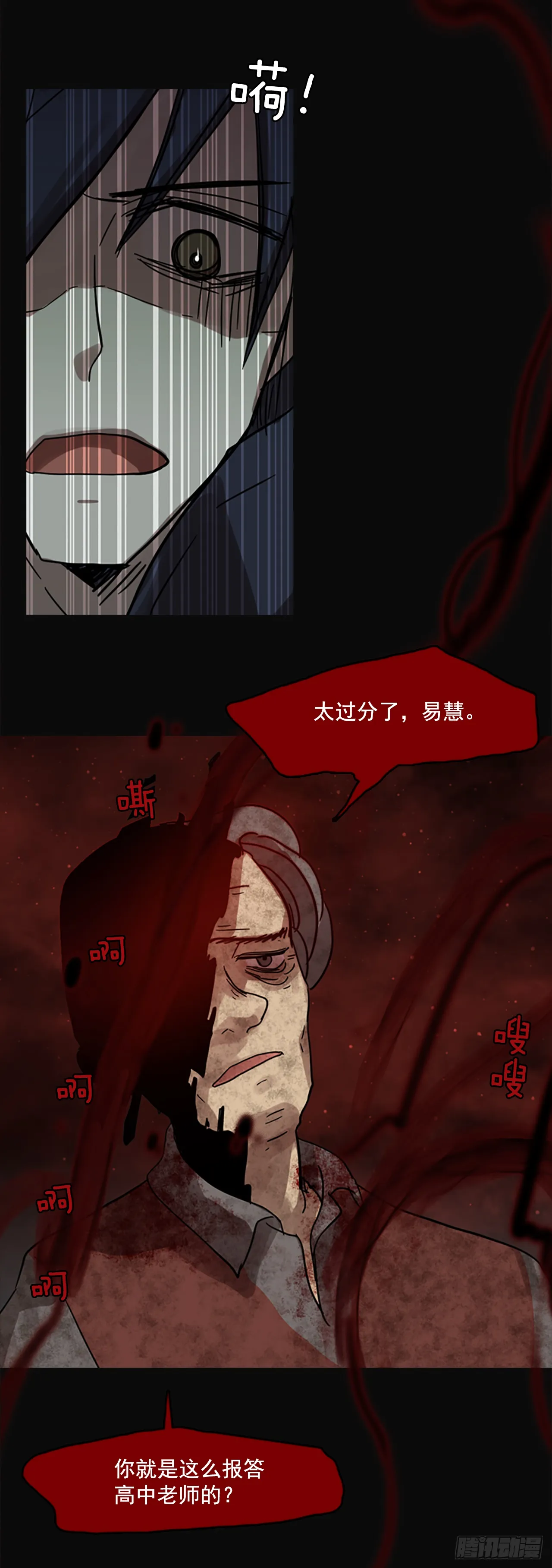 5.恶鬼的蛊惑 第27页