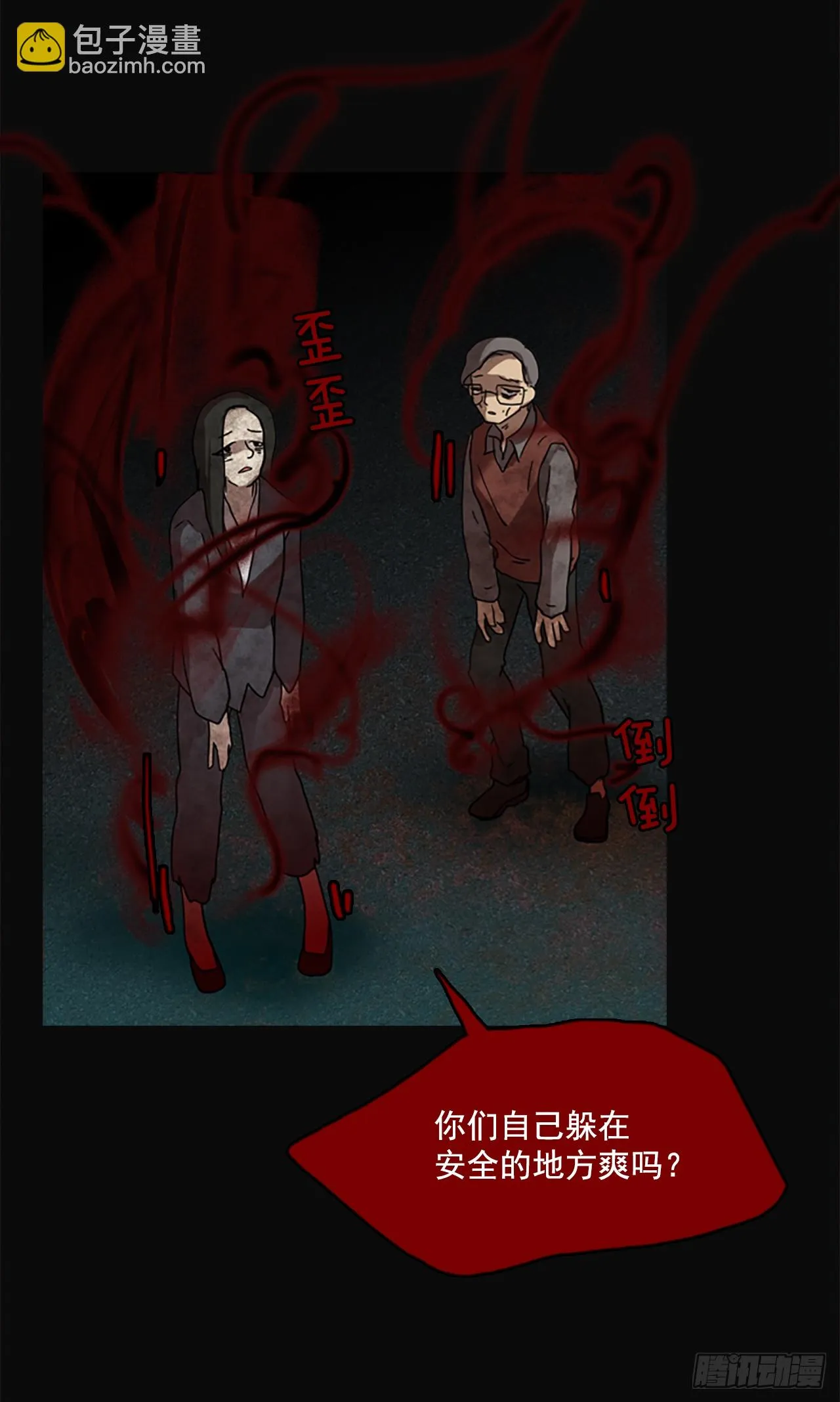 5.恶鬼的蛊惑 第28页