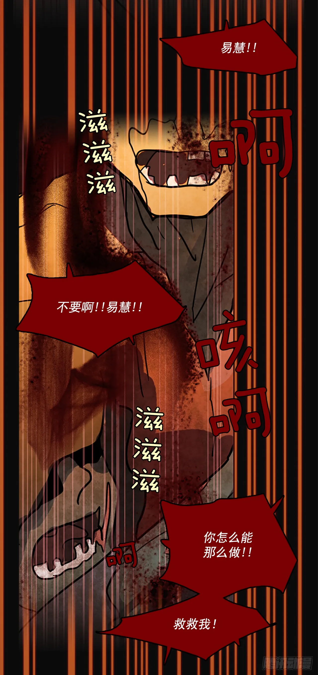 5.恶鬼的蛊惑 第33页
