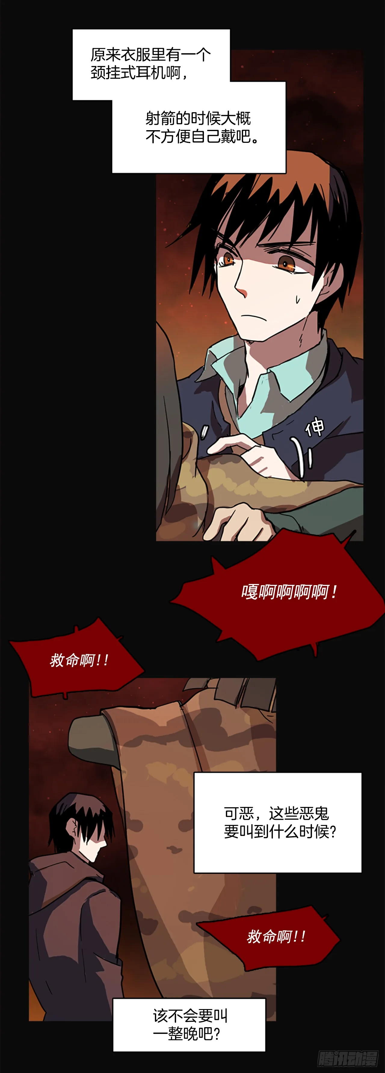 5.恶鬼的蛊惑 第37页