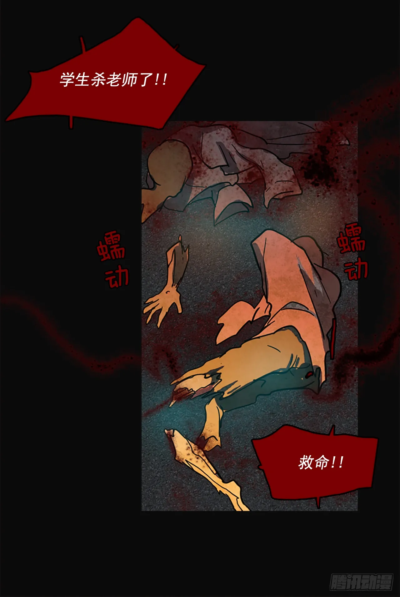 5.恶鬼的蛊惑 第38页