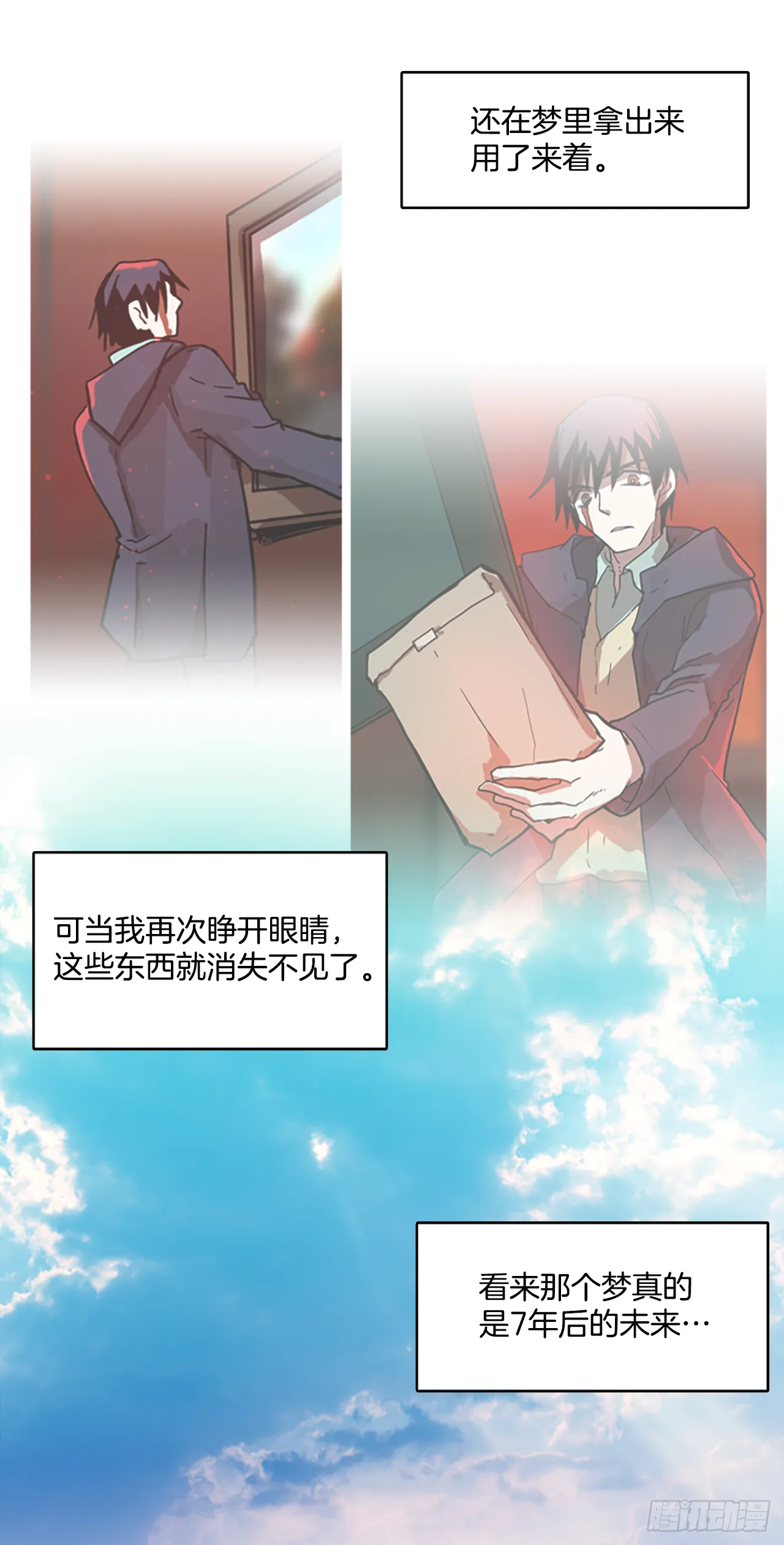 6.庄周梦蝶（1） 第4页