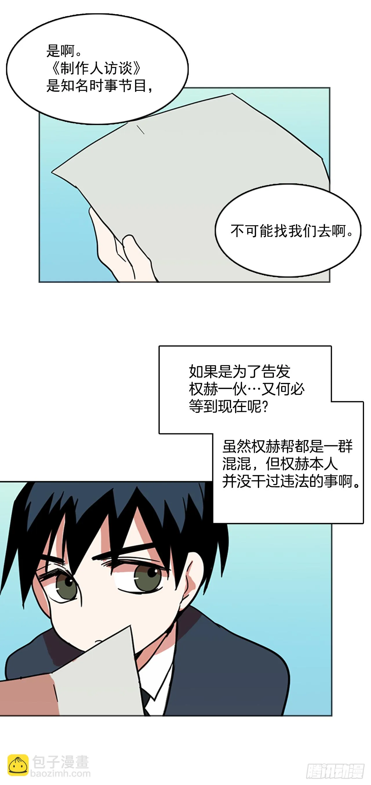 6.庄周梦蝶（1） 第26页