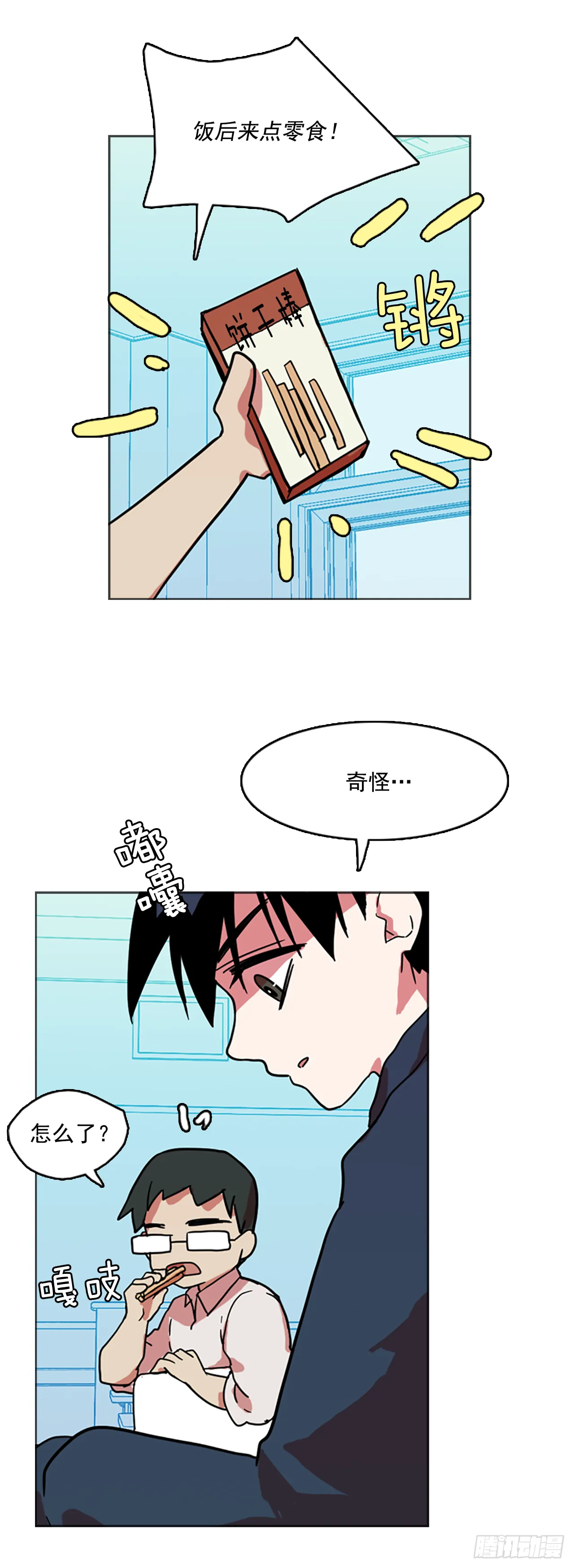 6.庄周梦蝶（1） 第28页