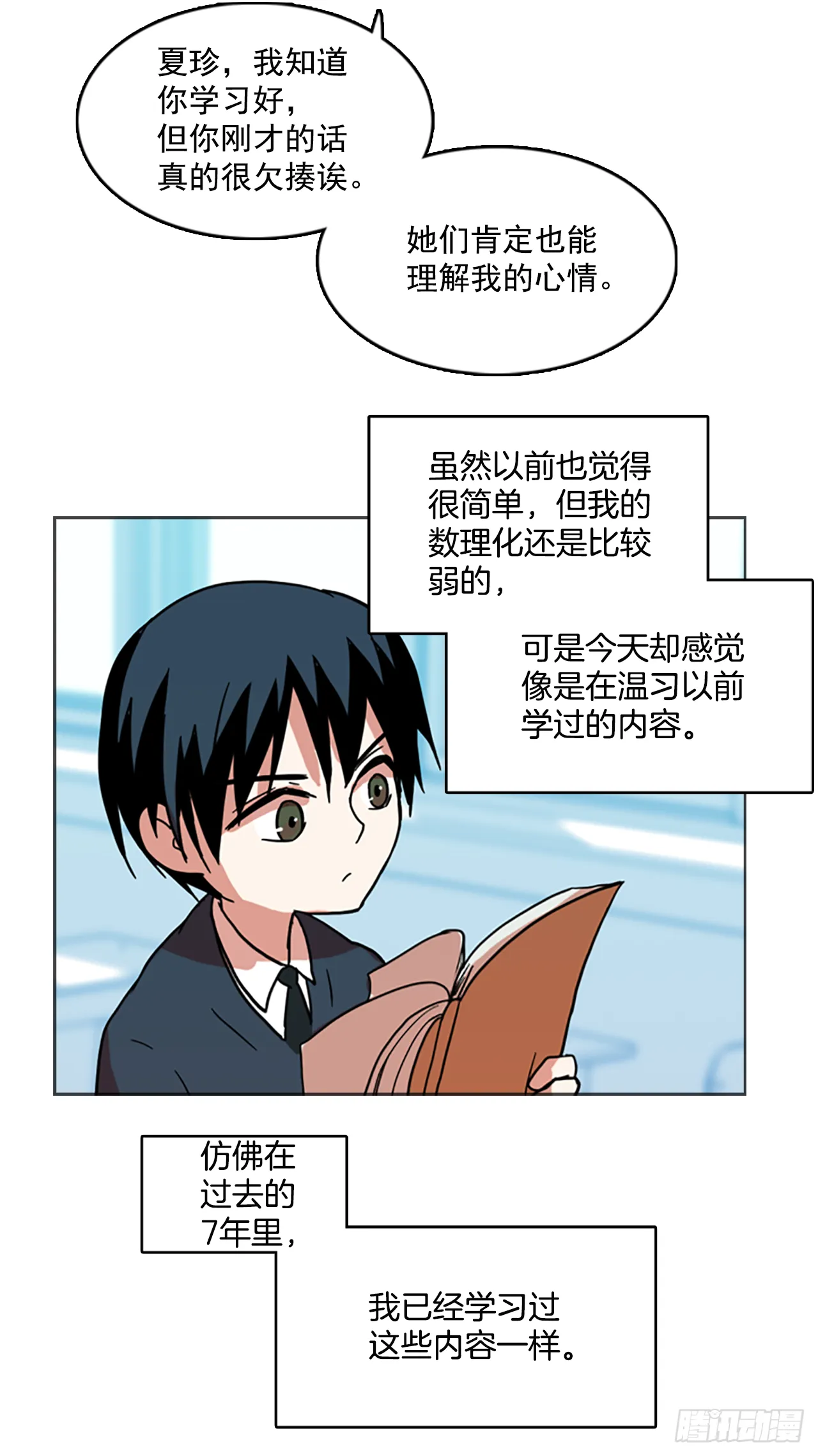 6.庄周梦蝶（1） 第31页