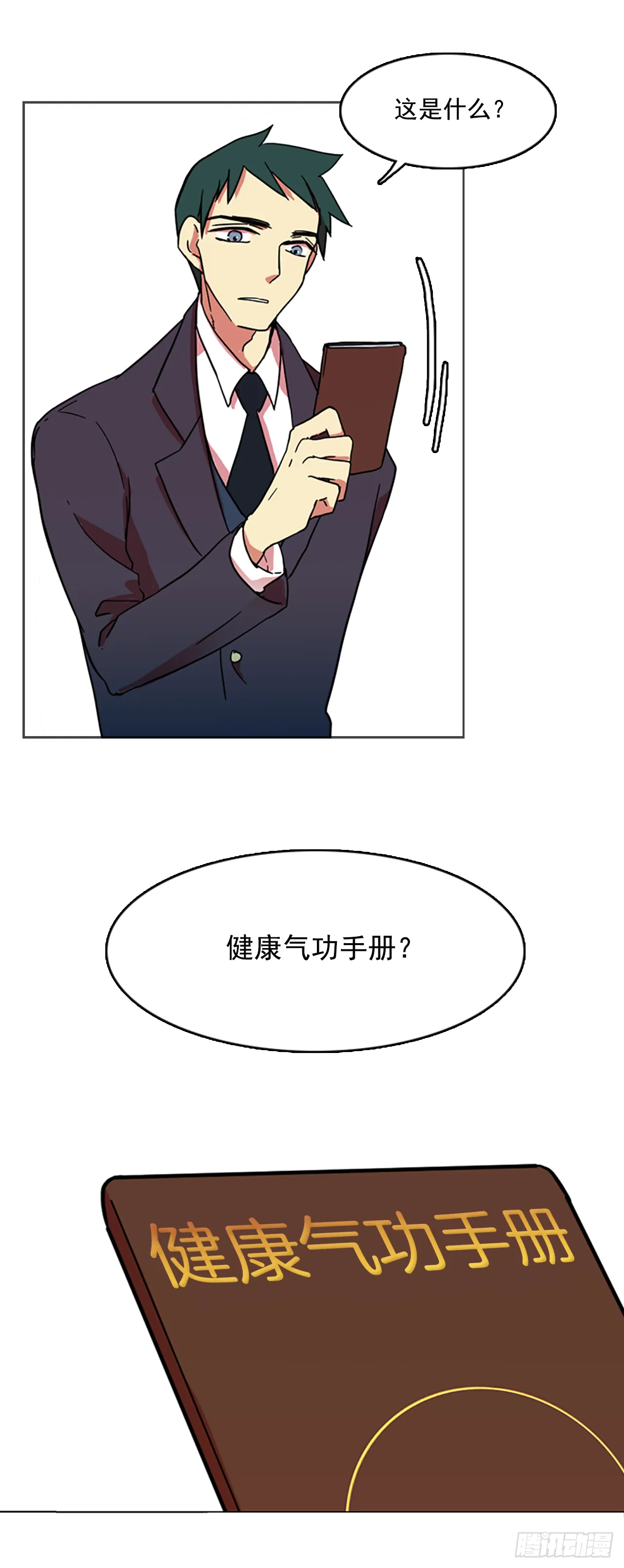 6.庄周梦蝶（1） 第43页