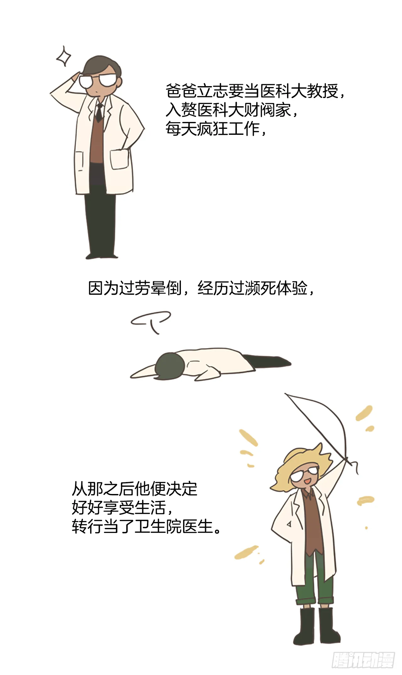 6.庄周梦蝶（1） 第50页