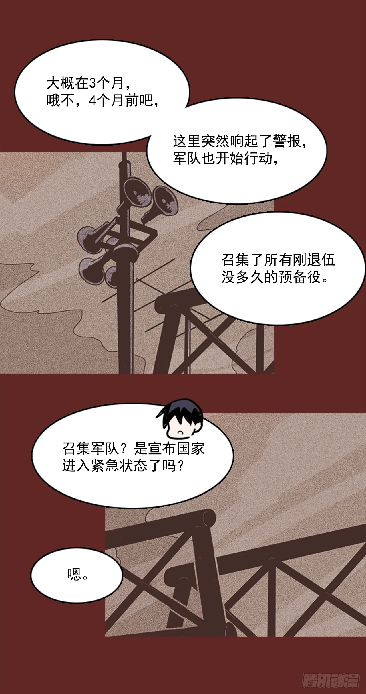 7.庄周梦蝶（2） 第16页