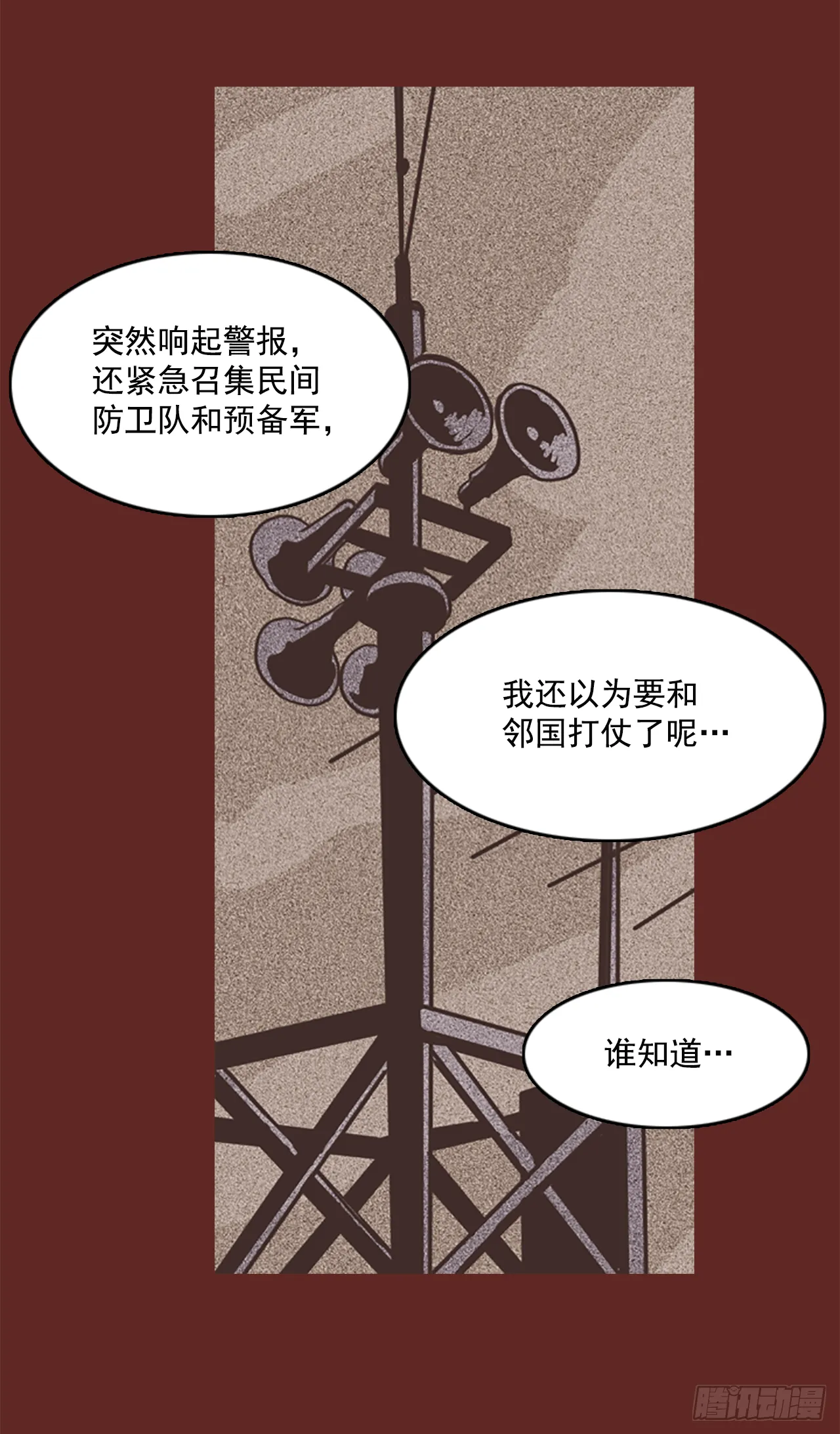 7.庄周梦蝶（2） 第19页
