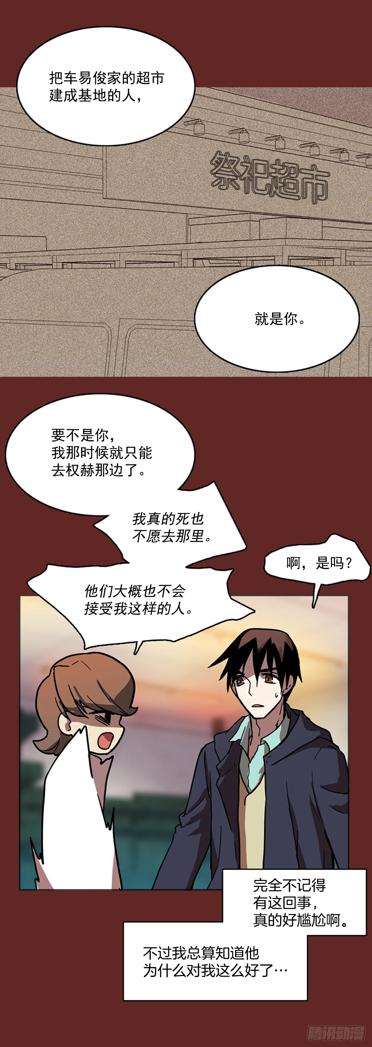 7.庄周梦蝶（2） 第25页